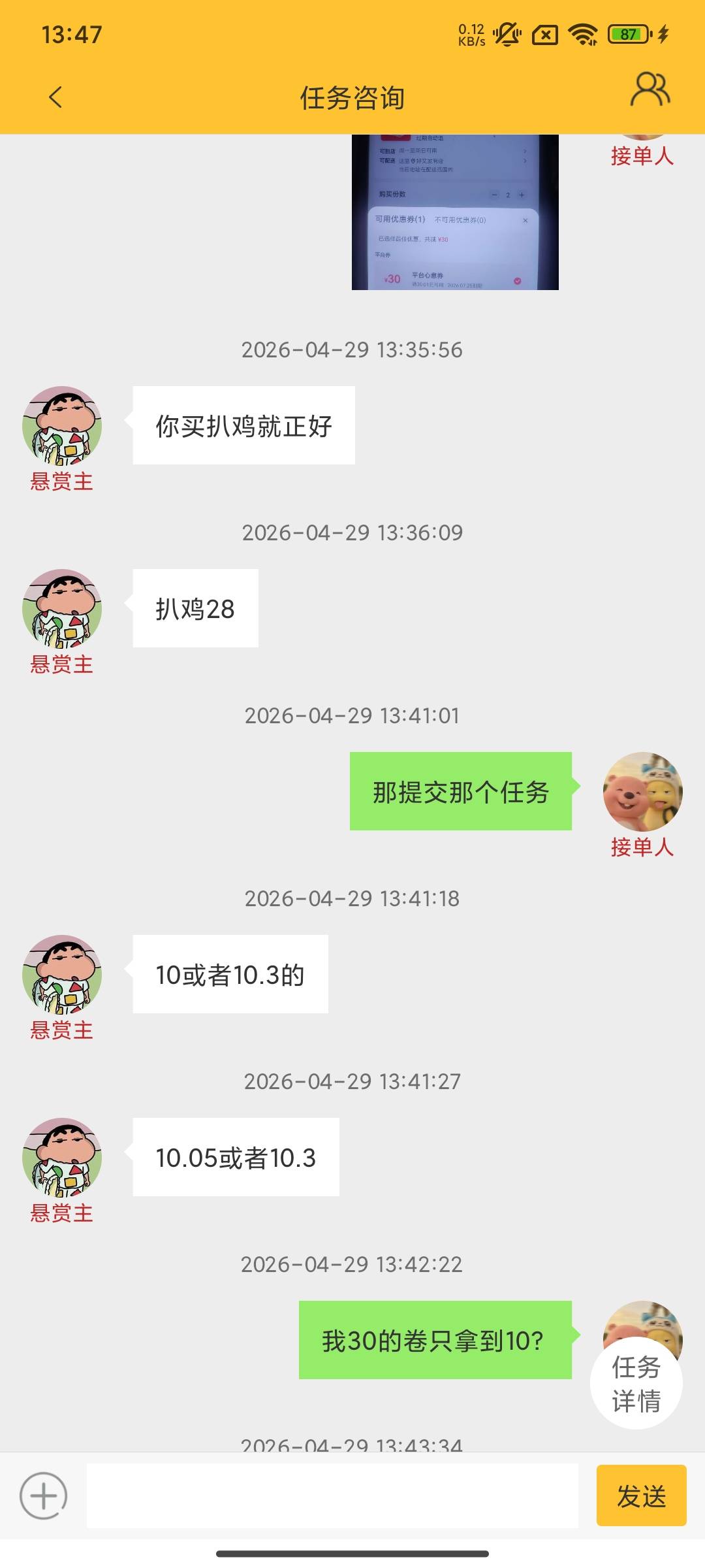30的抖音团购卷，让我买28的手扒鸡到手佣金10这是认真的吗？不值钱？


46 / 作者:星辰大海you / 