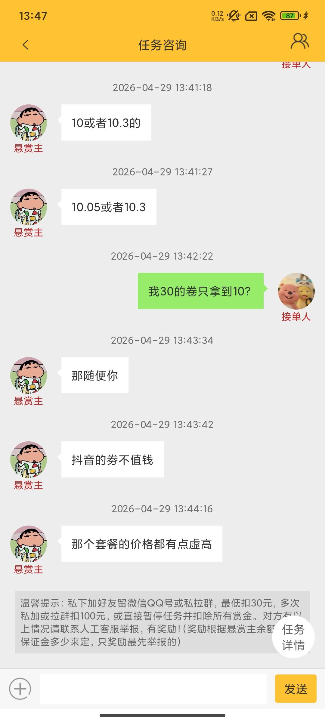 30的抖音团购卷，让我买28的手扒鸡到手佣金10这是认真的吗？不值钱？


16 / 作者:星辰大海you / 