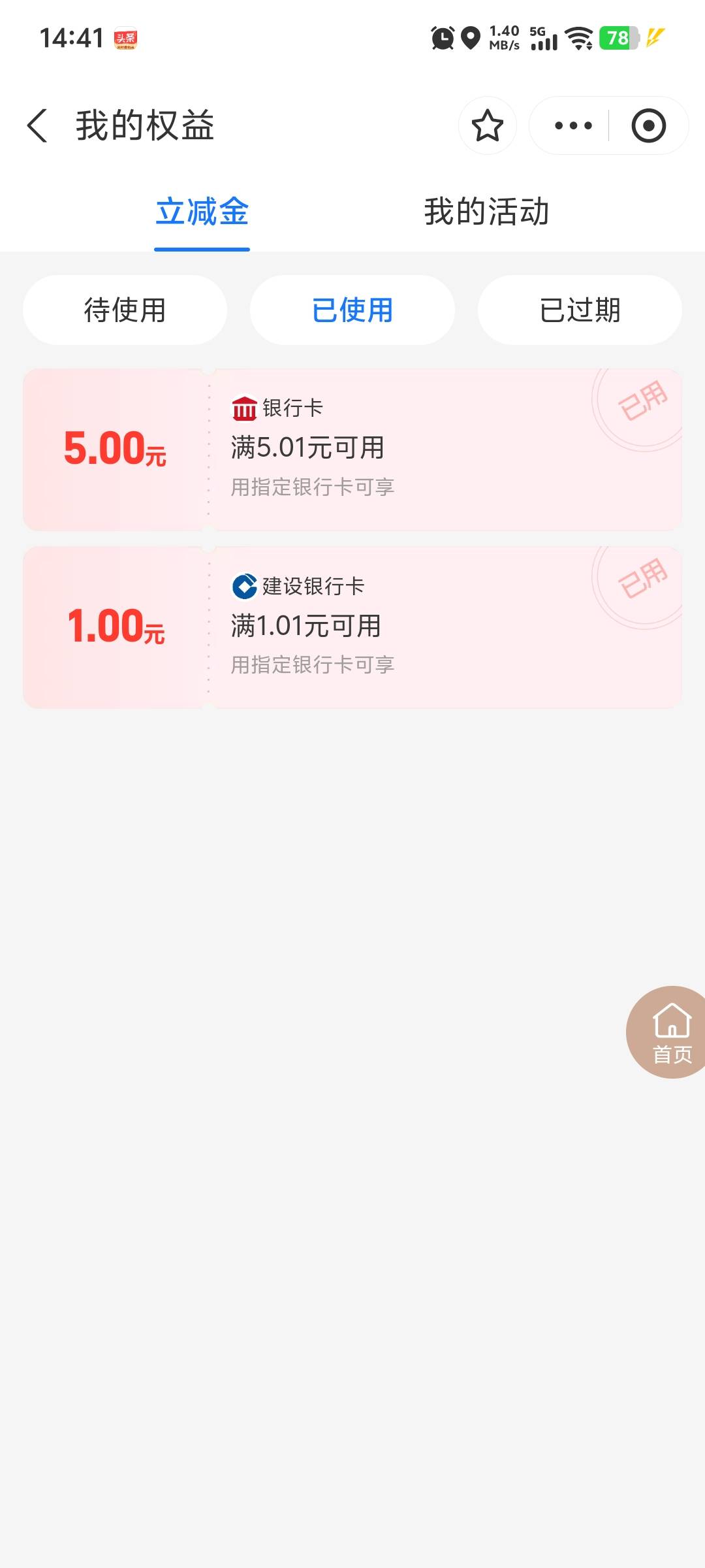 兄弟们5支付宝立减，这个要怎么把链接搞出来，看的广告

57 / 作者:sKsF / 