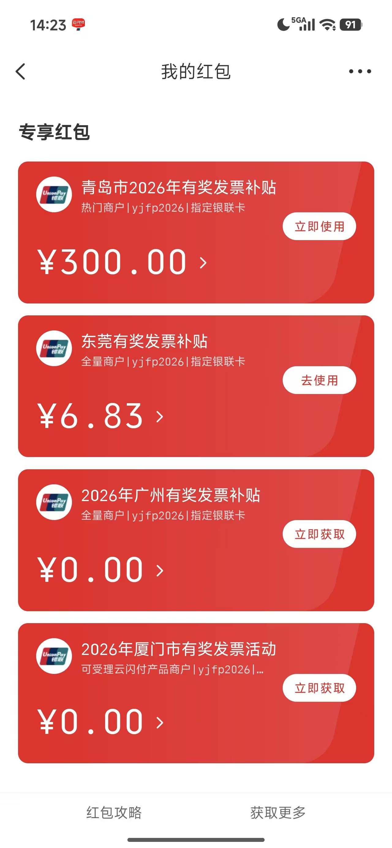 老哥们青岛发票突然发了个300红包，我就中过一次30的，这是怎么回事，有知道的吗

42 / 作者:岁月↓ / 