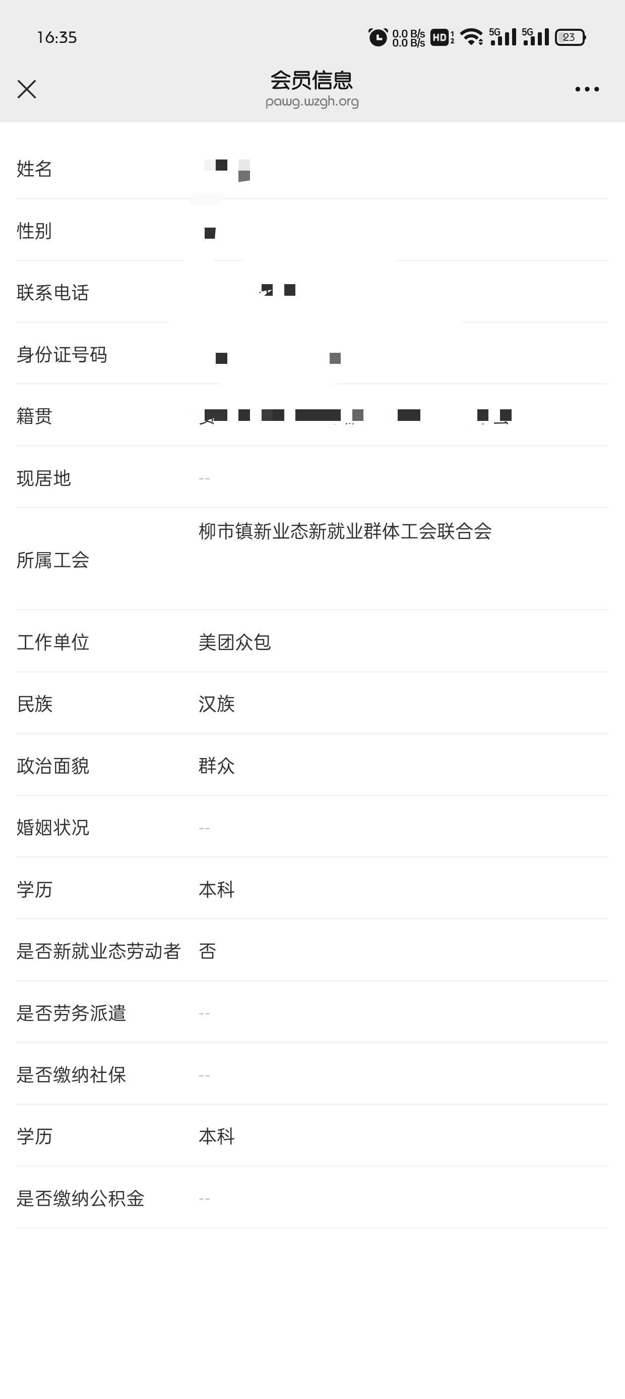 只有我进了温州工会数字工会还显示封禁么，我是犯了天条了?

11 / 作者:灬残缺丶 / 