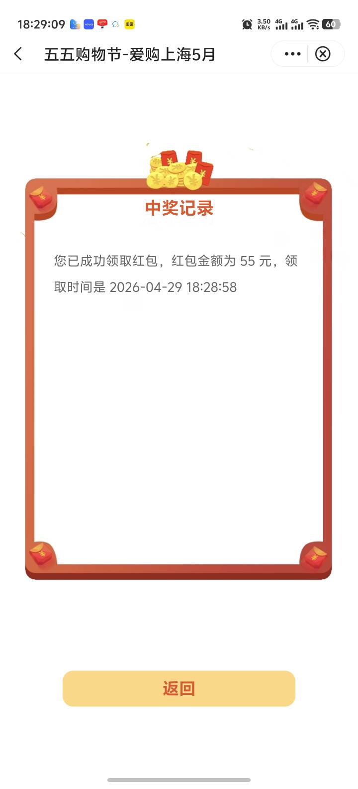中行五五购物节爱购上海数币红包抽奖活动72 / 作者:蓝色梦想呀呀 / 
