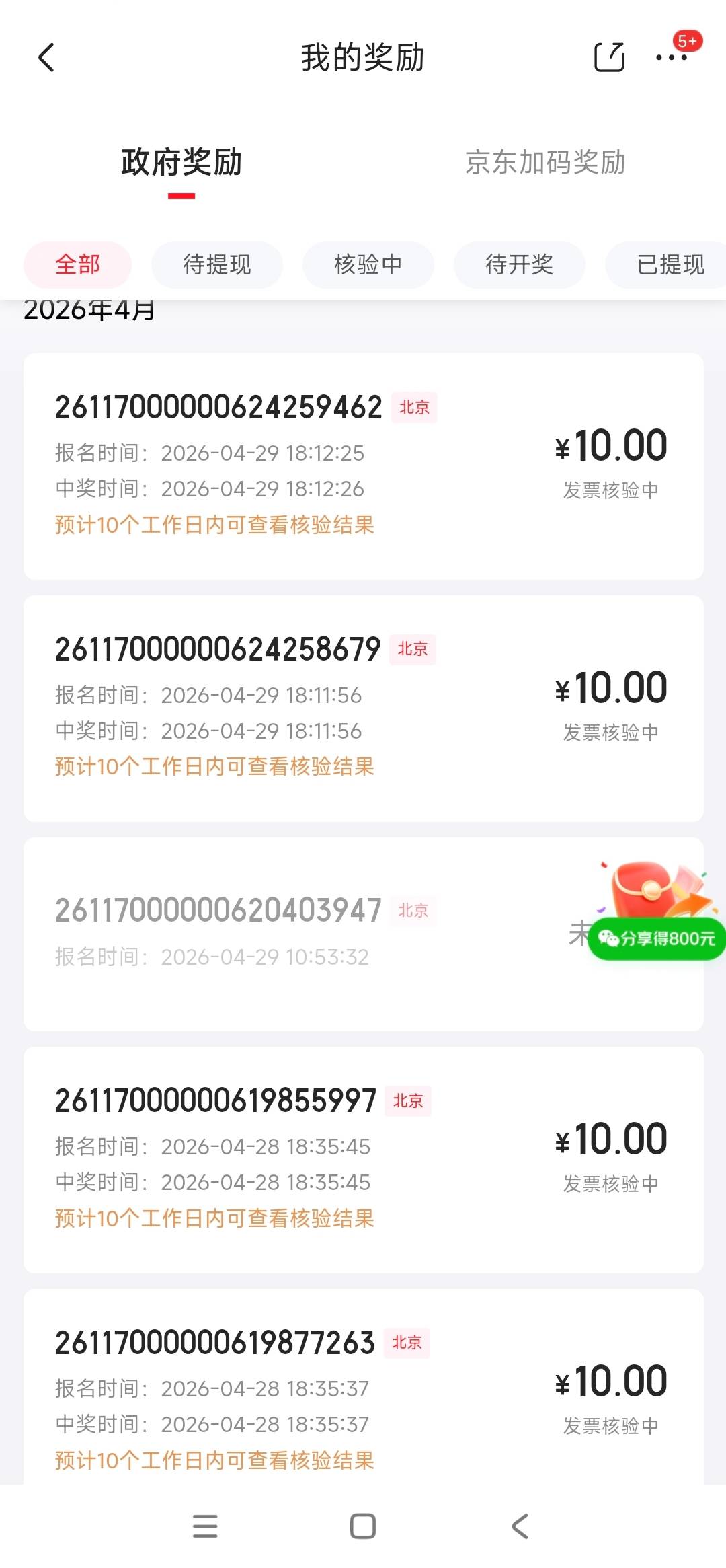 老哥们，京东这个发票是不是先买100的e卡，然后发票出来了抽奖不管中和不中都退都退款69 / 作者:花心大萝贝 / 