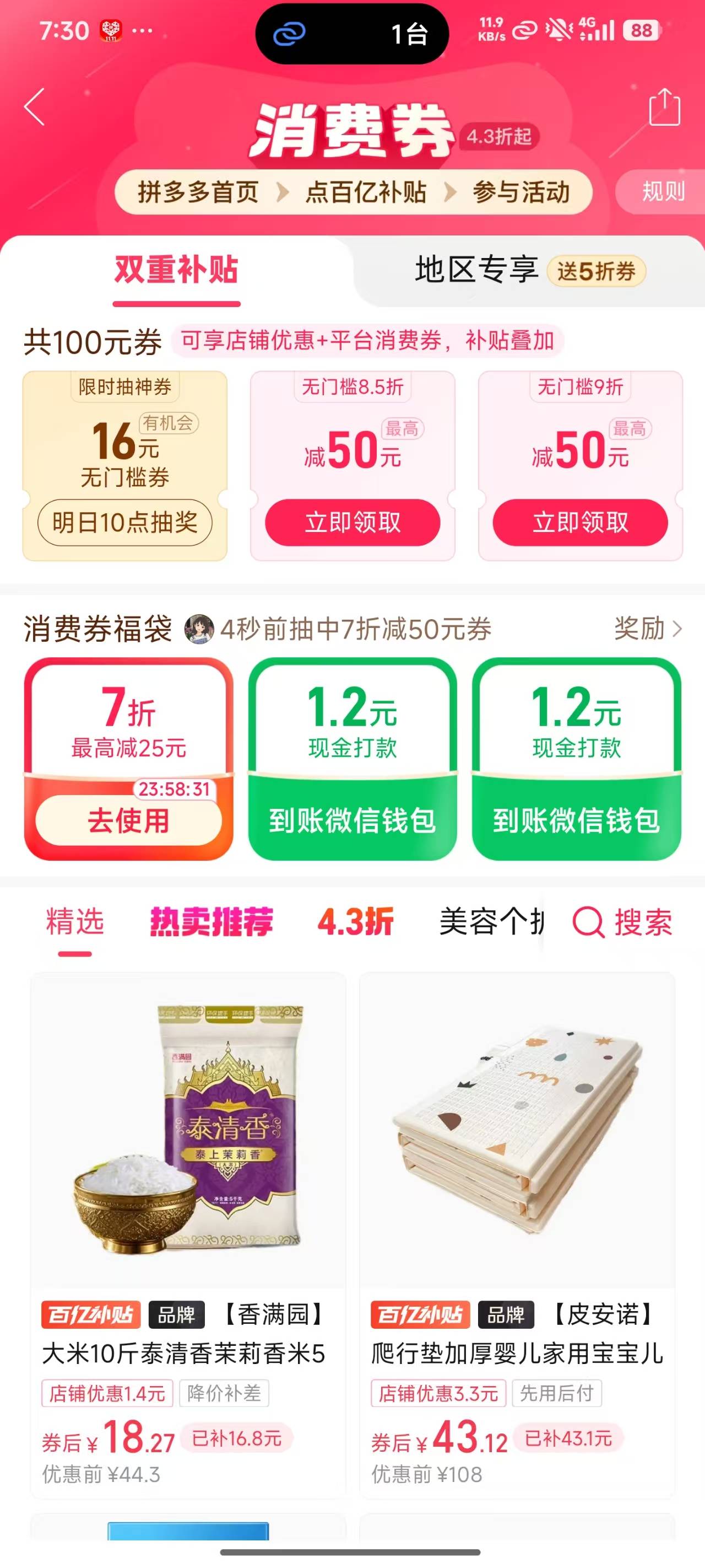 拼多多

50 / 作者:时间之光 / 