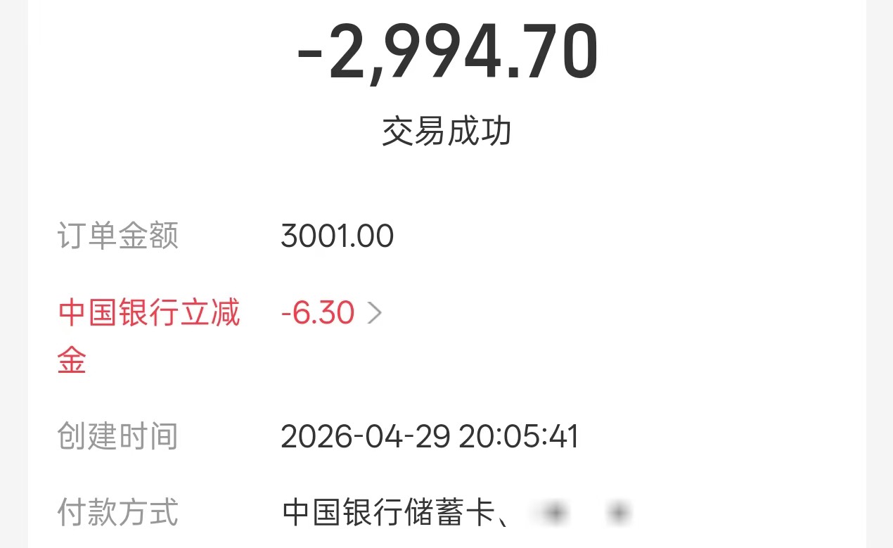 感谢老哥，zfb大小号收款3000中行随机立减，我只减6太黑了

56 / 作者:李二拐 / 