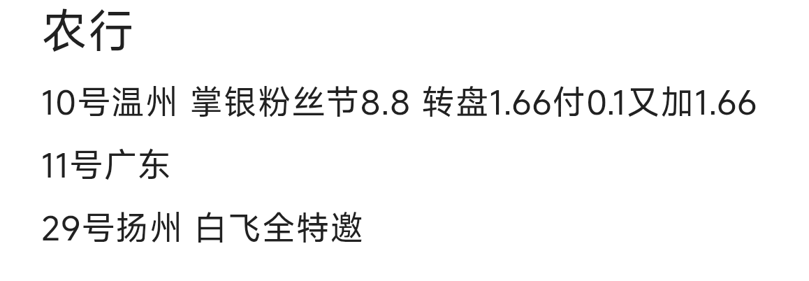 老哥们，农行哪儿还有活动，这月一共就三次，没有的话，停机哪里次月有礼，直接停了

32 / 作者:库里.斯蒂亚诺 / 