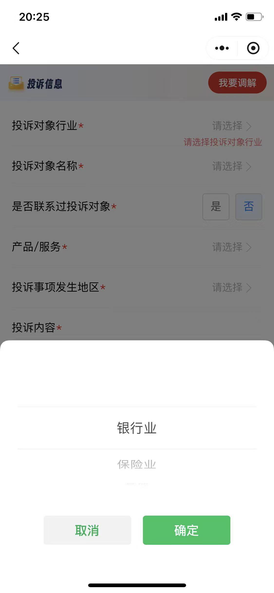 老哥们，通过微信金融消费者保护服务平台小程序投诉宜口袋并且要求它退费，图2和图3怎45 / 作者:春暖花开2022 / 