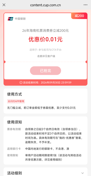 发个羊毛
海南机票200卷
别人开着车子50
买完机票还送海南酒店100门槛
反正破百，卷也99 / 作者:只有偷撸才快乐 / 