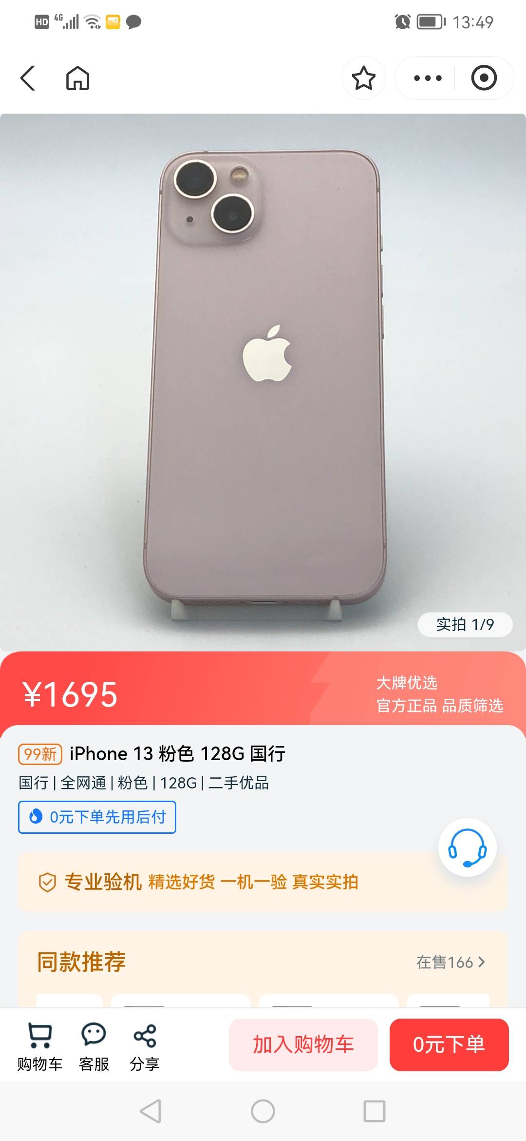 老哥们问了手机给1100是不是亏麻了

30 / 作者:ahp() / 