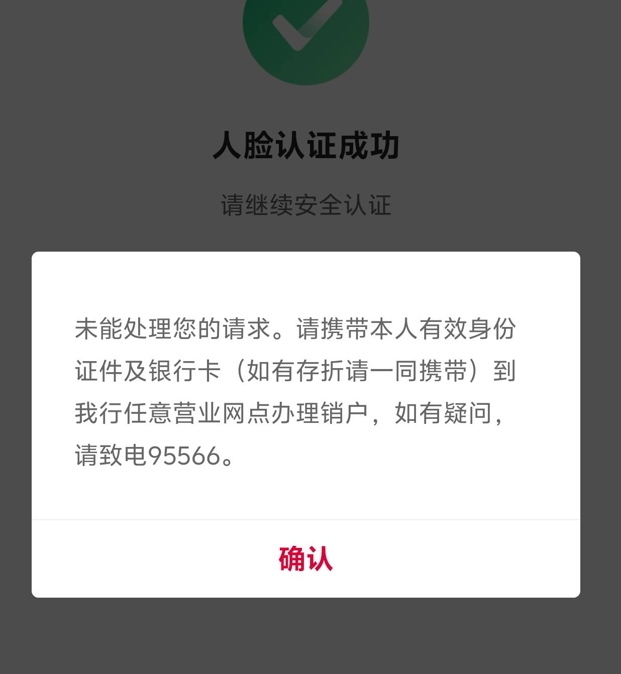 老哥们，现在中行不能在线销户了吗？销三类卡也提示这个

81 / 作者:身边沦陷 / 