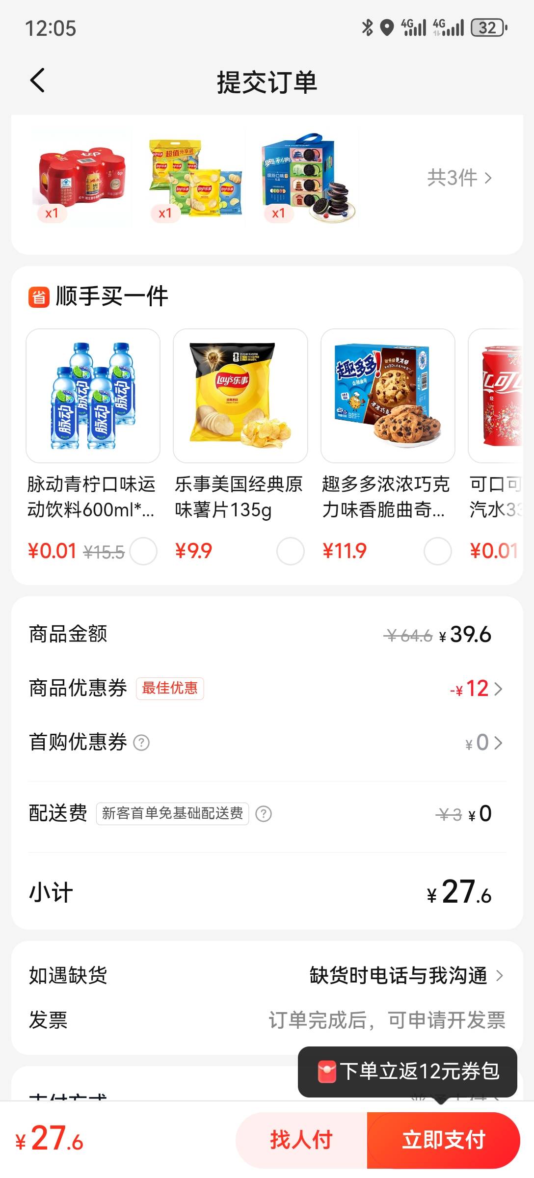 美团，小象超市，4块钱6罐红牛，我几个号都有。


18 / 作者:2026马年大吉 / 
