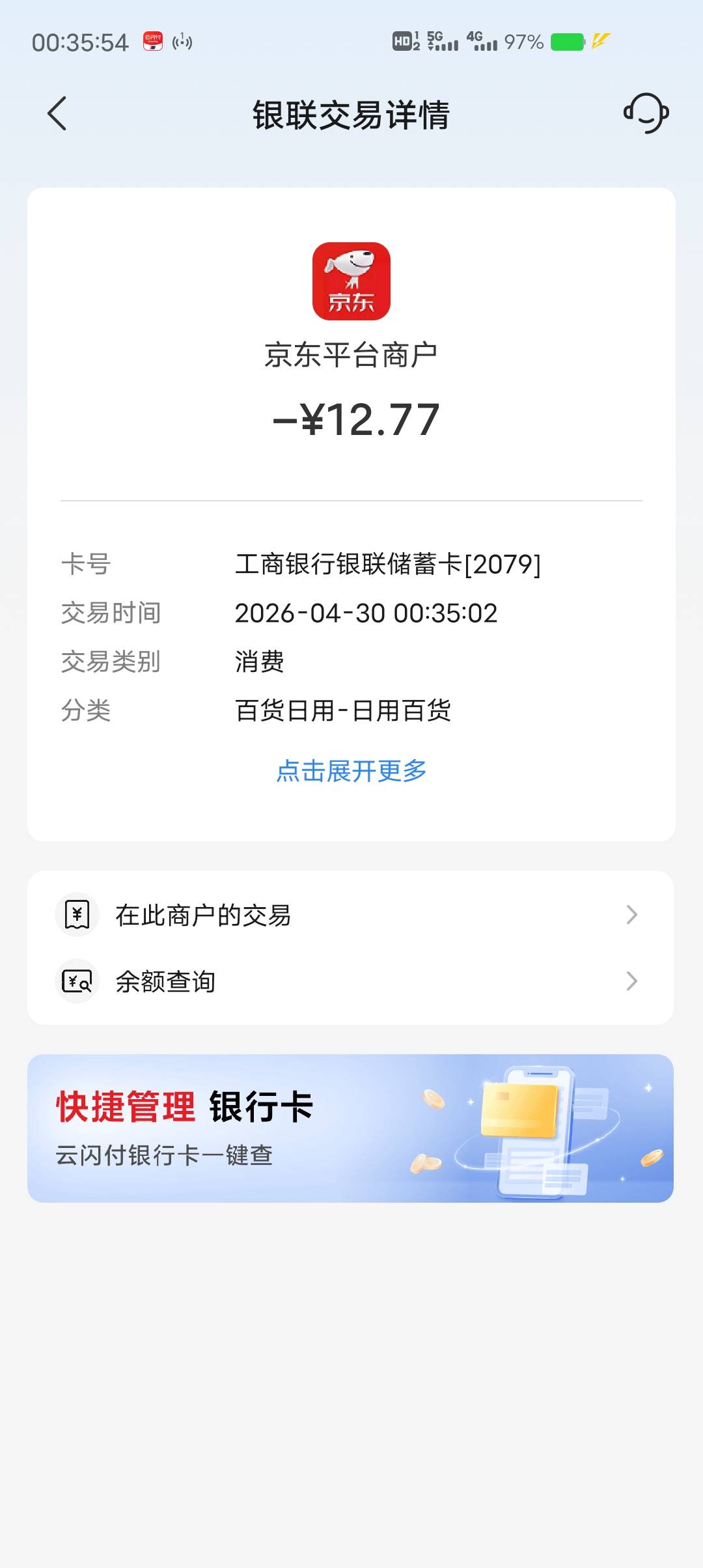 前面老哥发的，京东买20ek，选云，然后跳工会，减了7.3

2 / 作者:一起听诀别书 / 