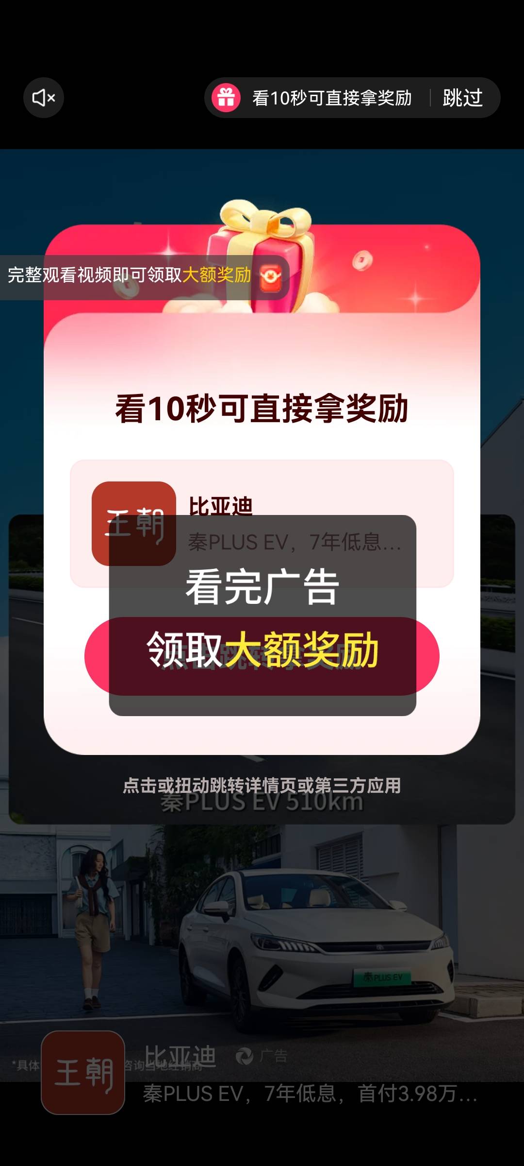 终于刷到汽车广了，一个3块

16 / 作者:看看老哥怎么搞 / 