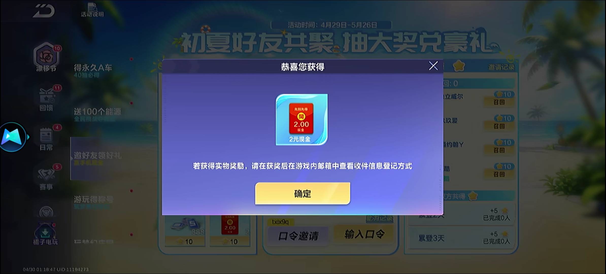 qq飞车游戏内活动，回归号一V2。游戏内小号相互助力一次可领，可云


26 / 作者:ptto / 