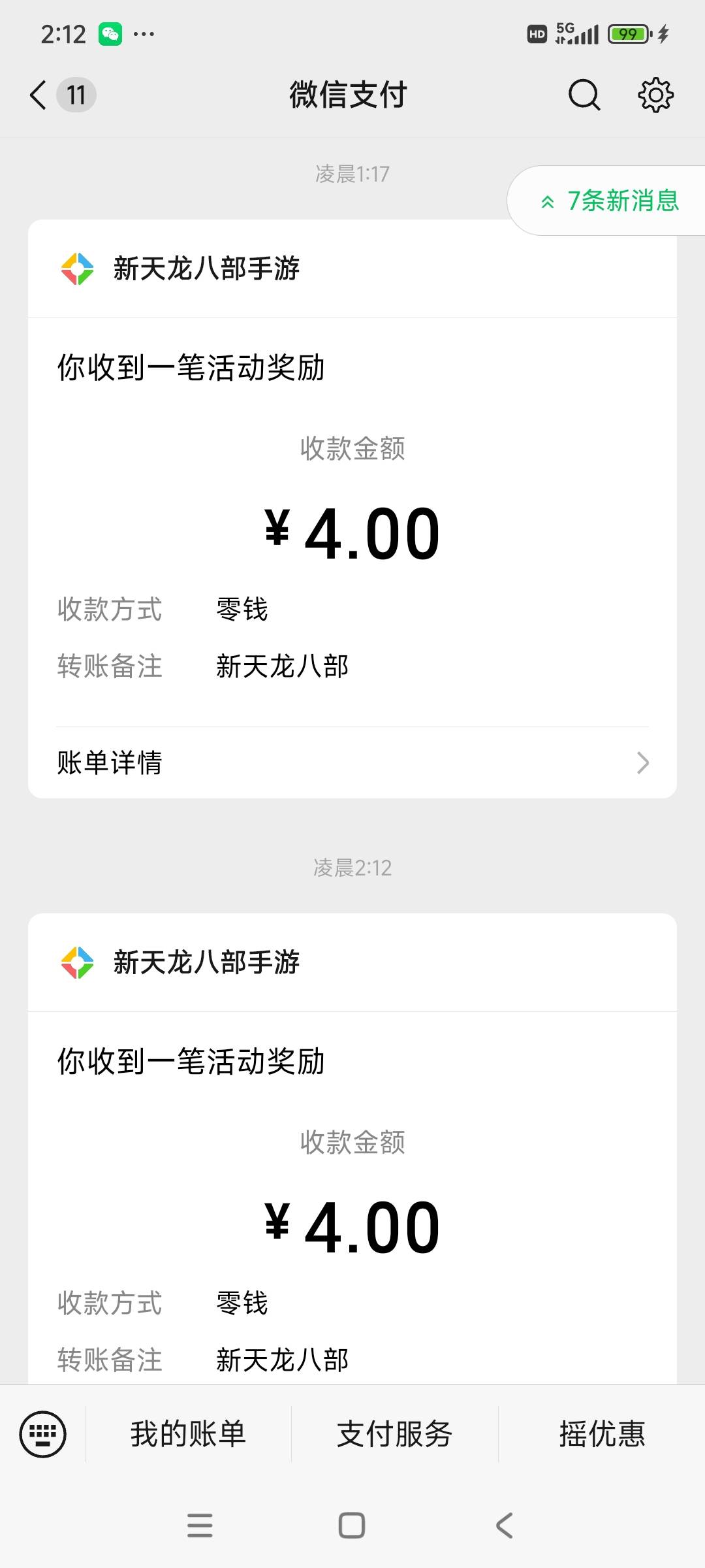 看老哥发的能领天龙新人双链接，试了下回归也能领双链接，解除授权重新登入176区就行52 / 作者:美团忠实粉丝 / 
