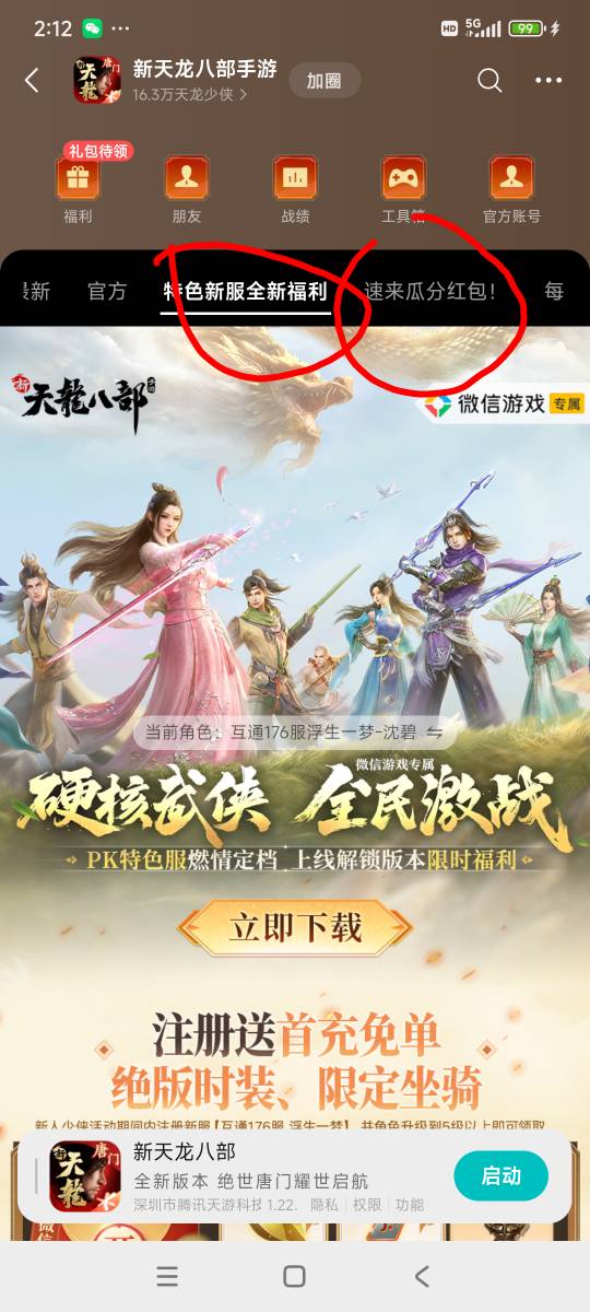 看老哥发的能领天龙新人双链接，试了下回归也能领双链接，解除授权重新登入176区就行78 / 作者:美团忠实粉丝 / 