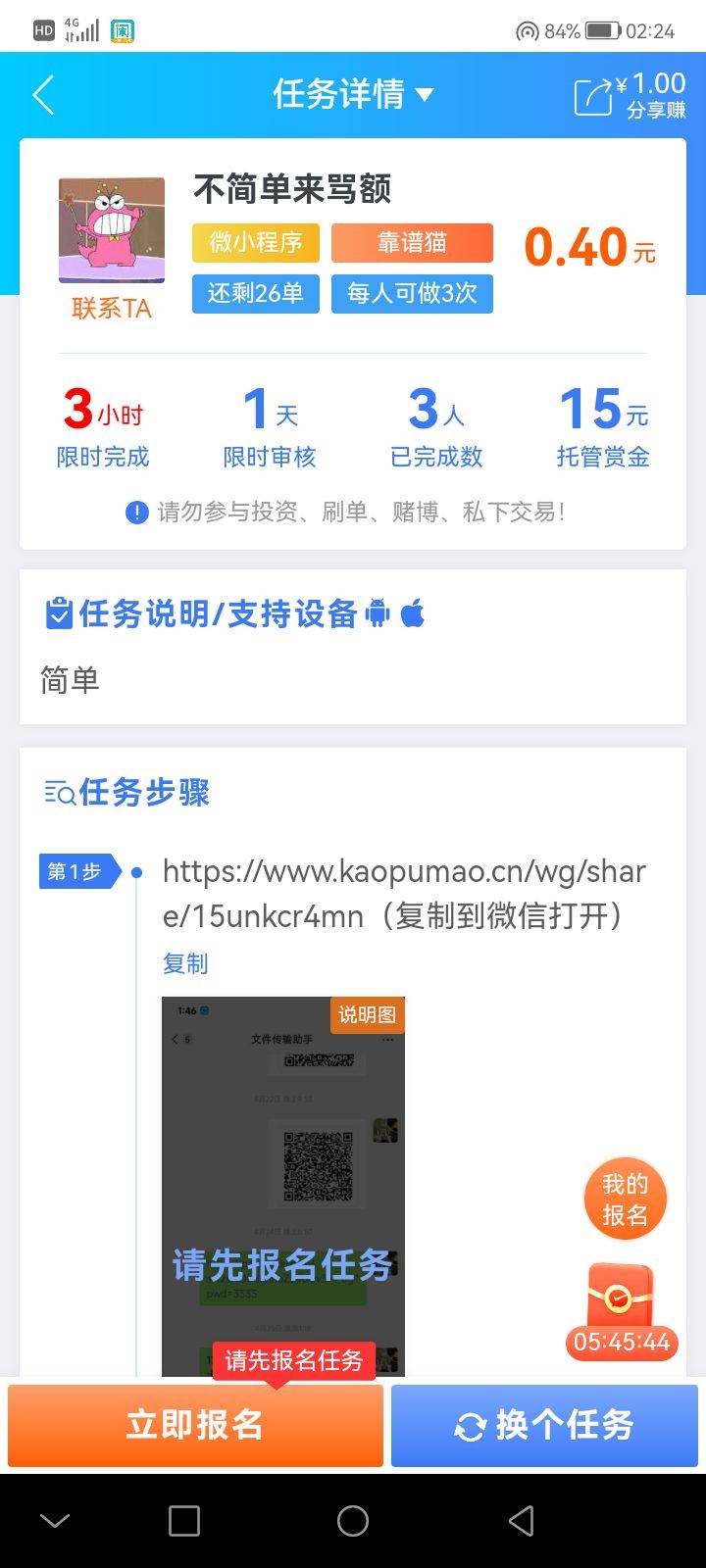 各位大哥大姐 去做他的任务可以得一块加0,  .4佣金 多v多做  记得先不要领0.1的  只能48 / 作者:在黑暗中歌唱 / 