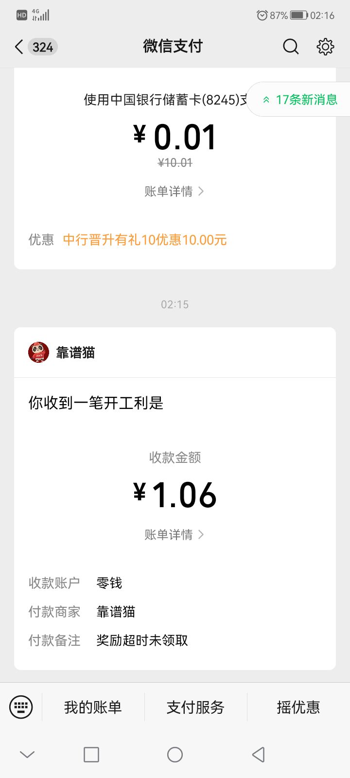 各位大哥大姐 去做他的任务可以得一块加0,  .4佣金 多v多做  记得先不要领0.1的  只能44 / 作者:在黑暗中歌唱 / 