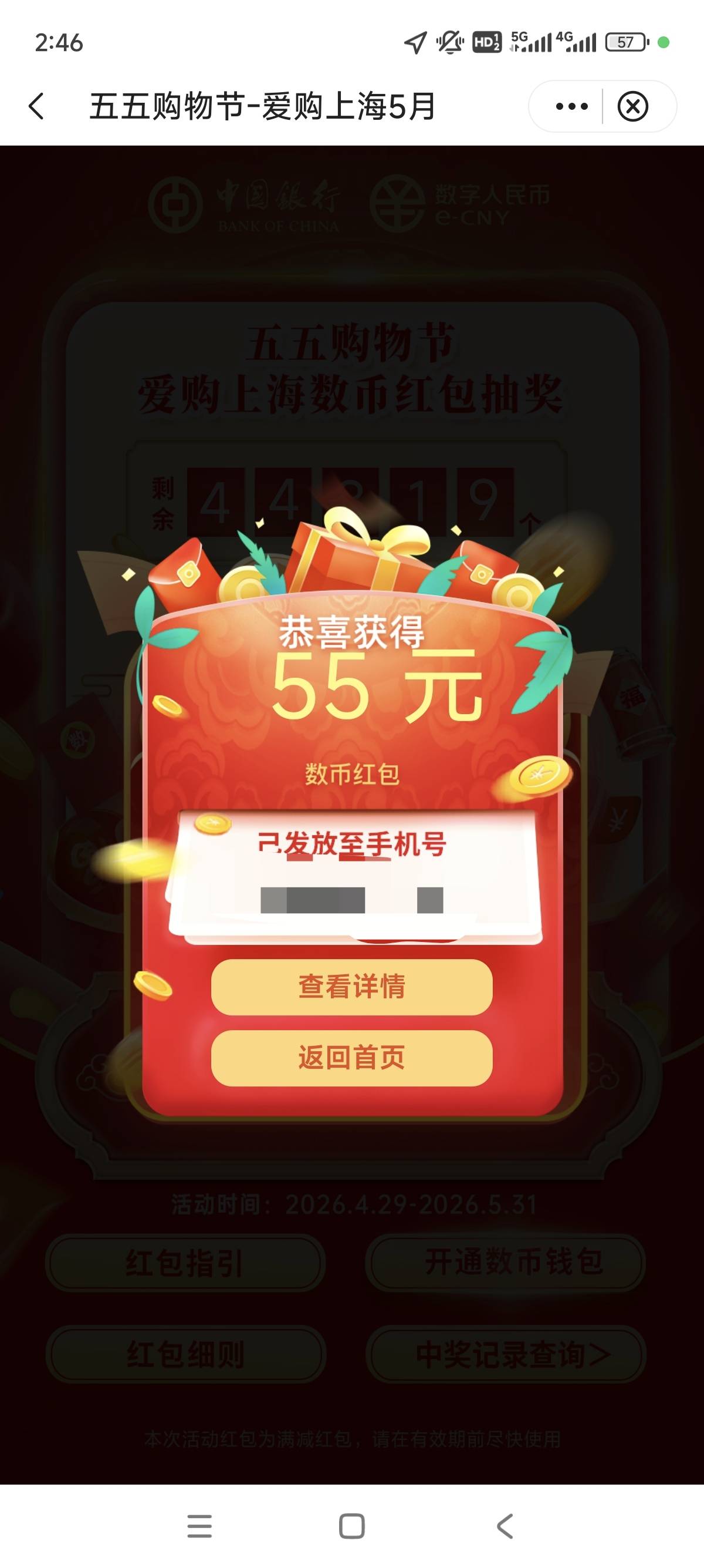 好运一次，中行上海

83 / 作者:偶咯包吃包住 / 