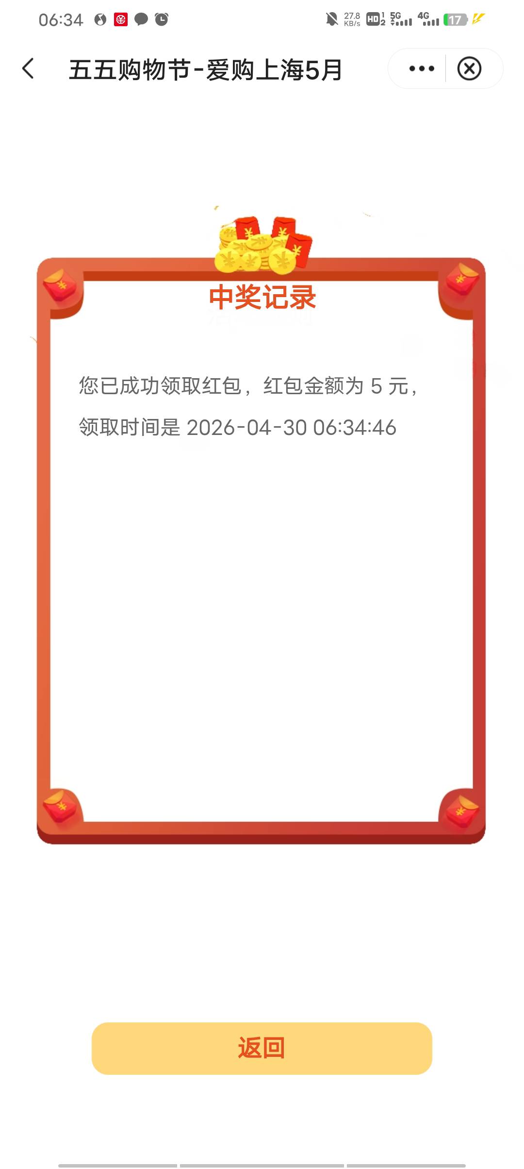 4月30日羊毛线报总结合集77 / 作者:忘了說晚安丶 / 