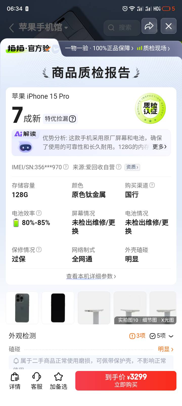 老哥们，想买这台苹果15pro值得吗？7成新3299元，某东拍拍二手。

16 / 作者:门西克 / 
