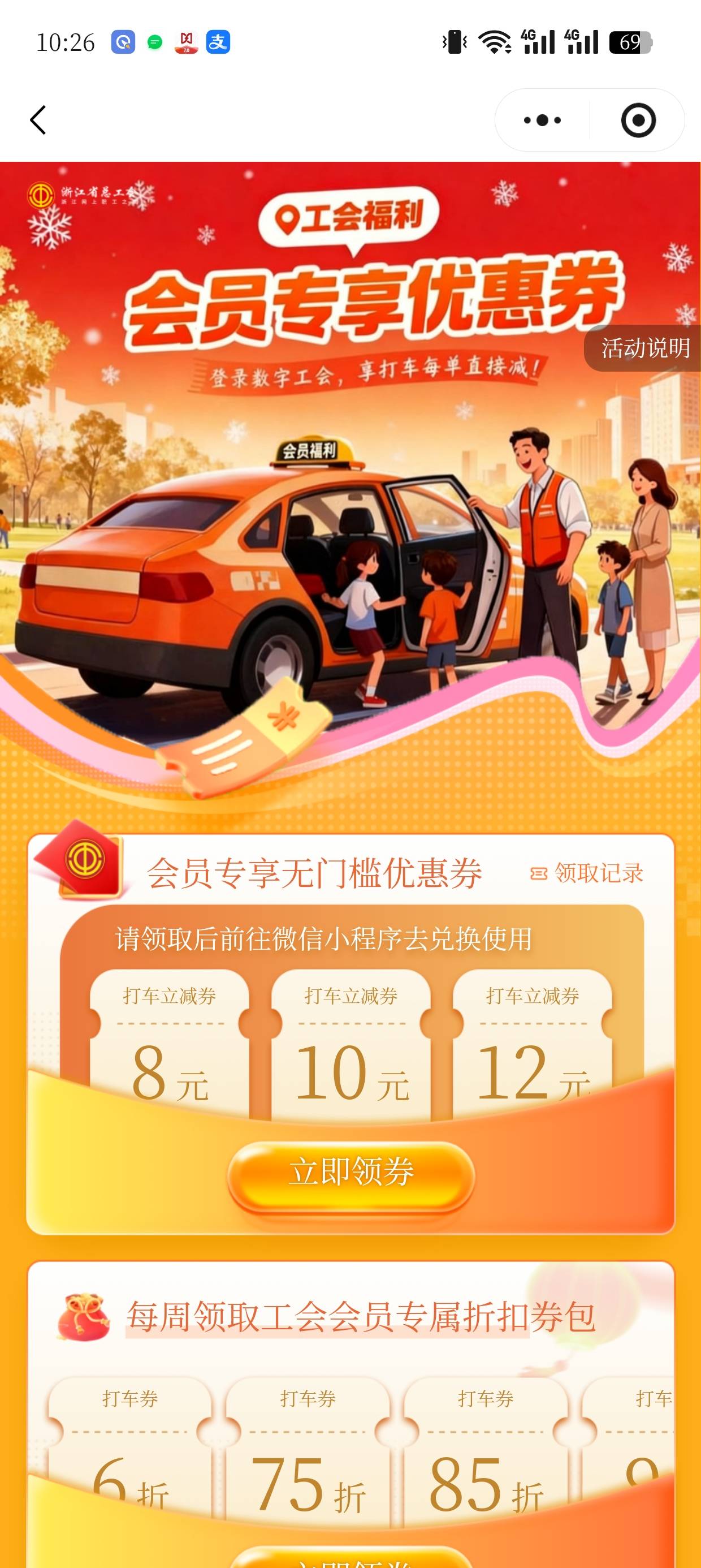 浙江工会滴滴是哪个活动是这个吗？

77 / 作者:老哥冲冲冲n / 