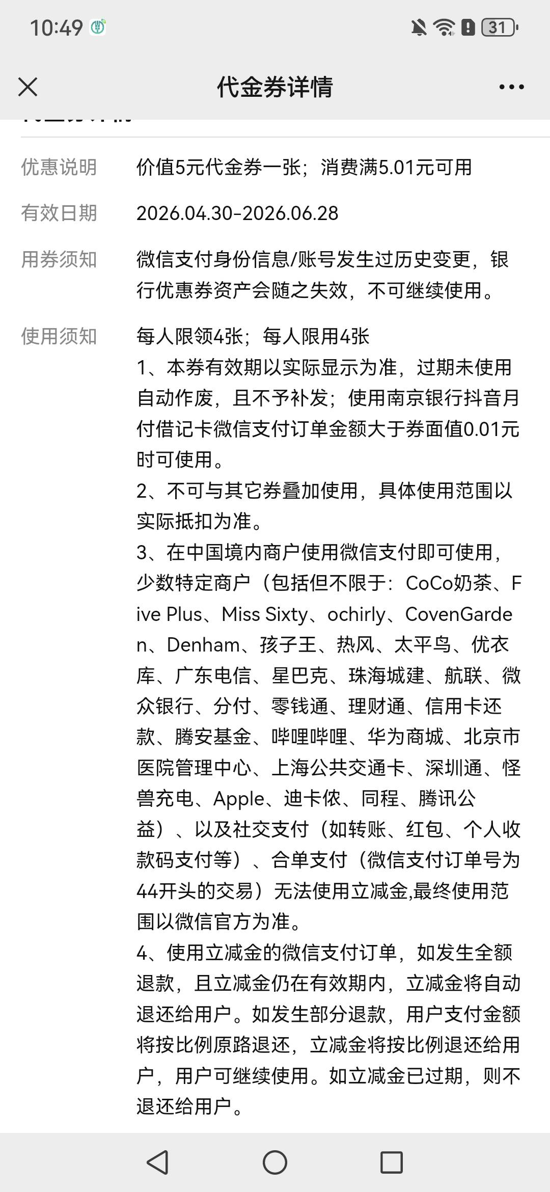 万能的老哥们。抖音月付领的这个怎么用啊？

82 / 作者:lion7856 / 