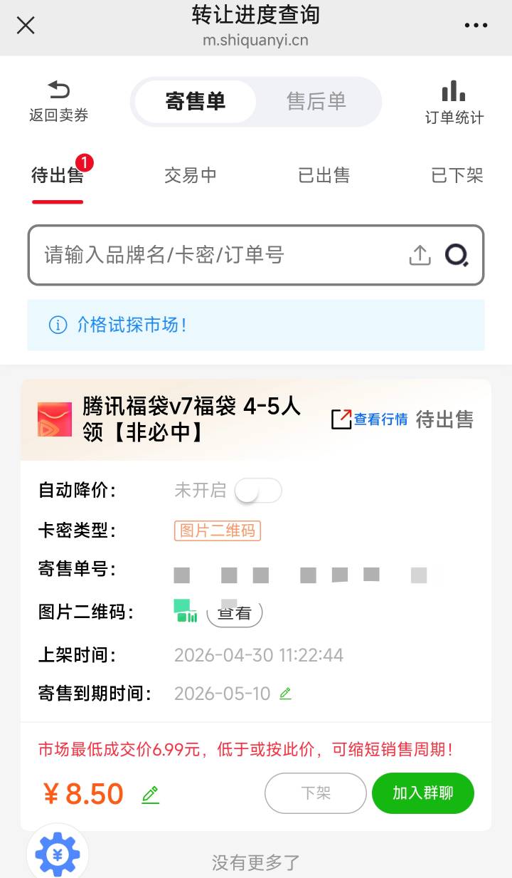 腾讯视频会员每个月的福袋也可以售卖啊

28 / 作者:社区达人 / 