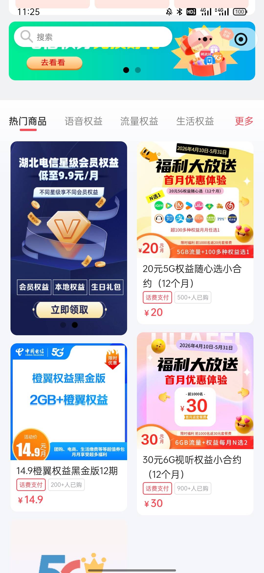老哥们，湖北电信的看看，20.30的这个首月免费可以领权益，里面有权益币，会员，还有80 / 作者:杨杨杨凯 / 