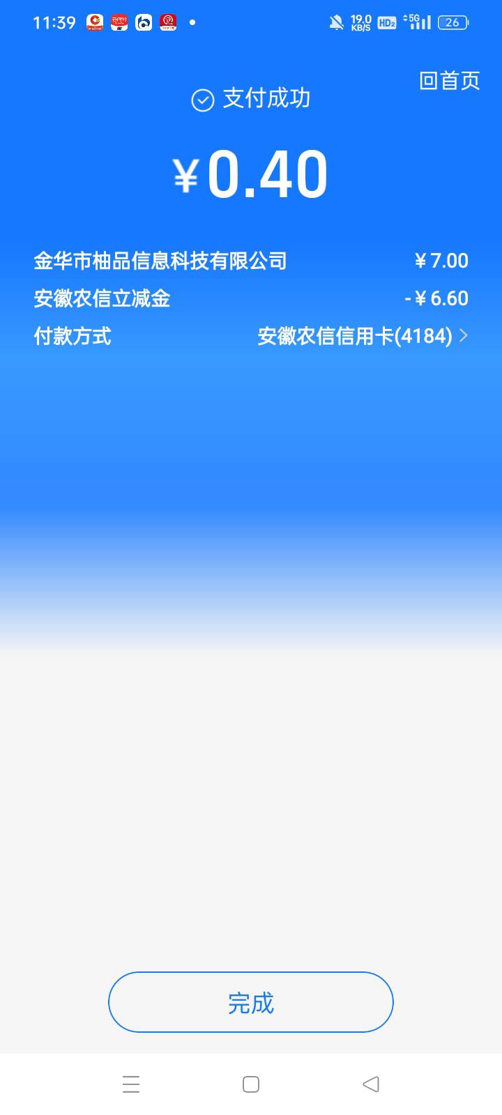 感谢老哥假绑的安徽农金信用卡，之前绑定大号注销，小号绑了给了

40 / 作者:华子拍华子 / 