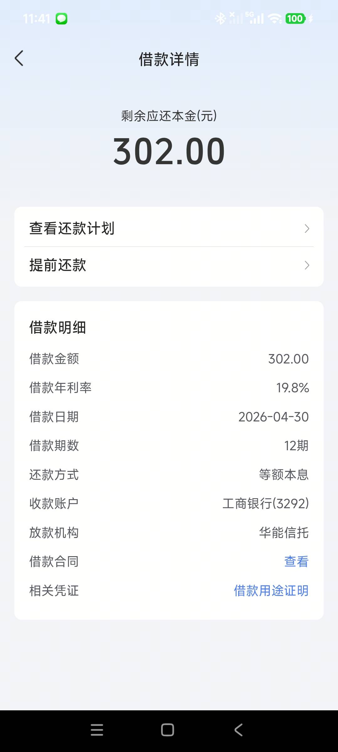 下款了，抖音放心借复借下款了！本人不黑大花，什么网...76 / 作者:千里追风 / 