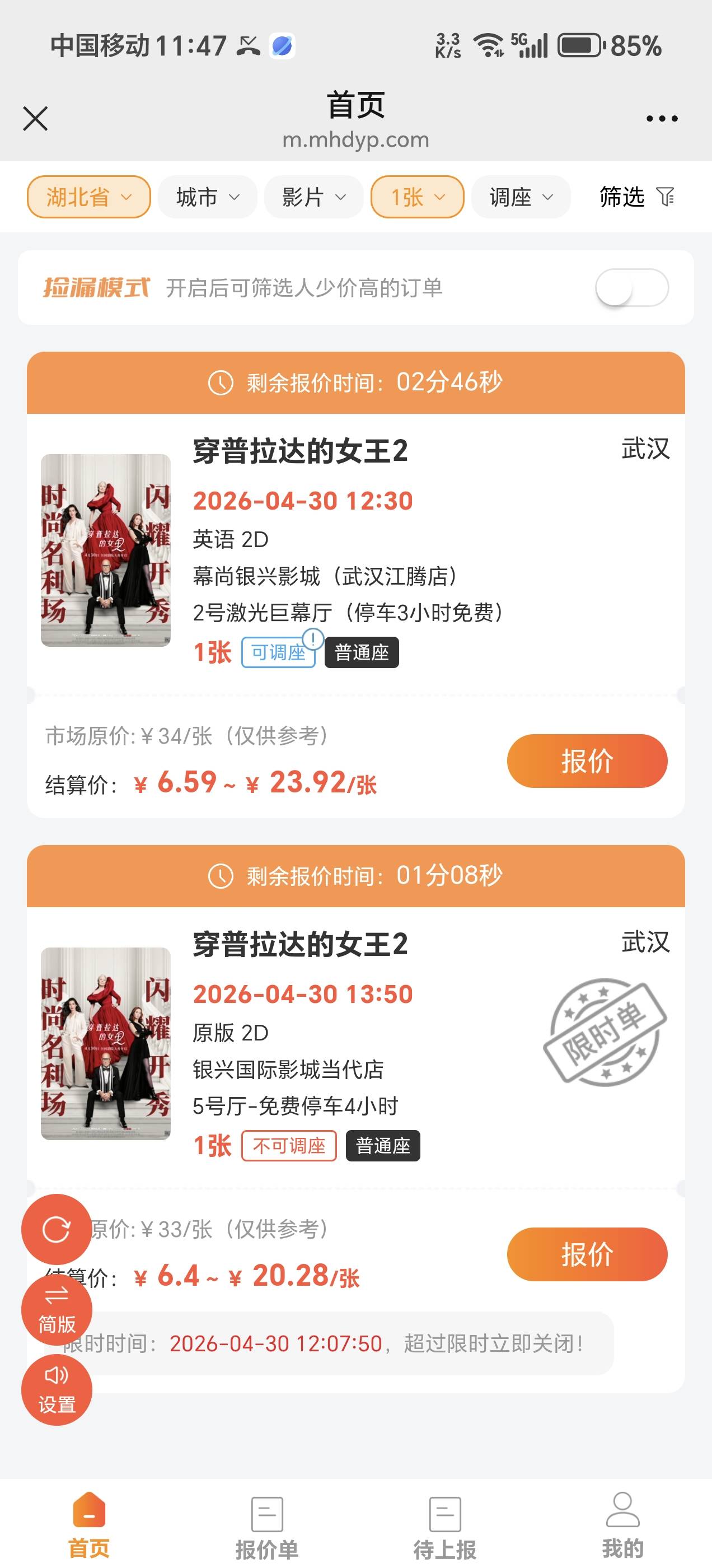 老哥们，湖北电影只剩一张30点数了，想问下。接单这种30以上的可不可以抵扣券后，额外18 / 作者:夜场如此美丶 / 