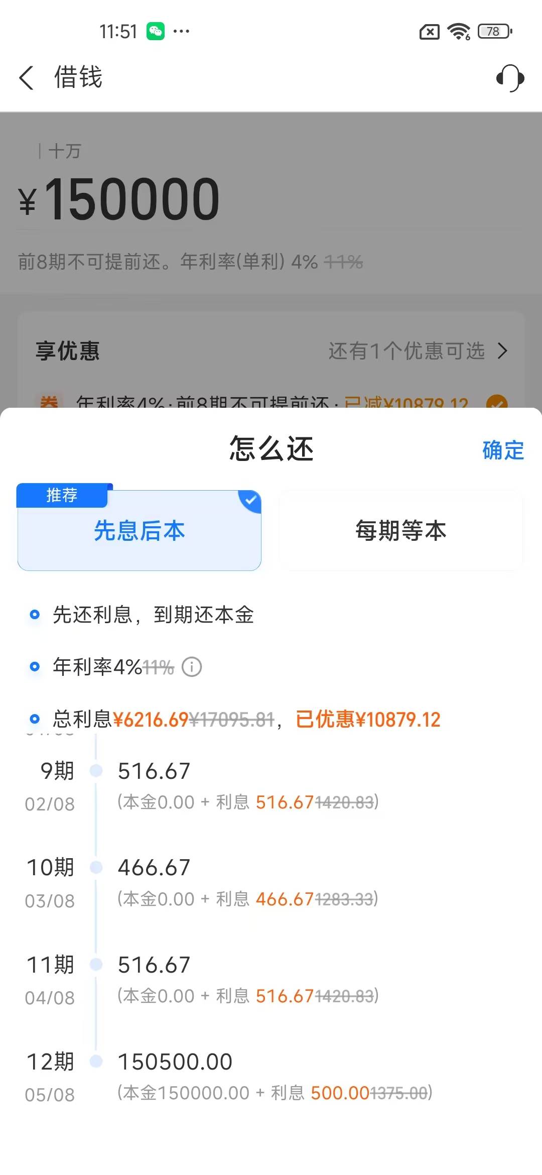 利息是不是可低，先息后本15个 每个月还500利

41 / 作者:爱你如初i / 