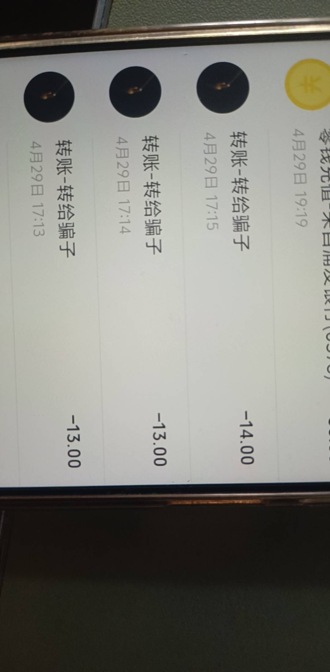 老哥们注意这个人，他喵的，买了他的浙江电影票，他找客服解绑，几十块钱的东西，恶心35 / 作者:栋楼了 / 