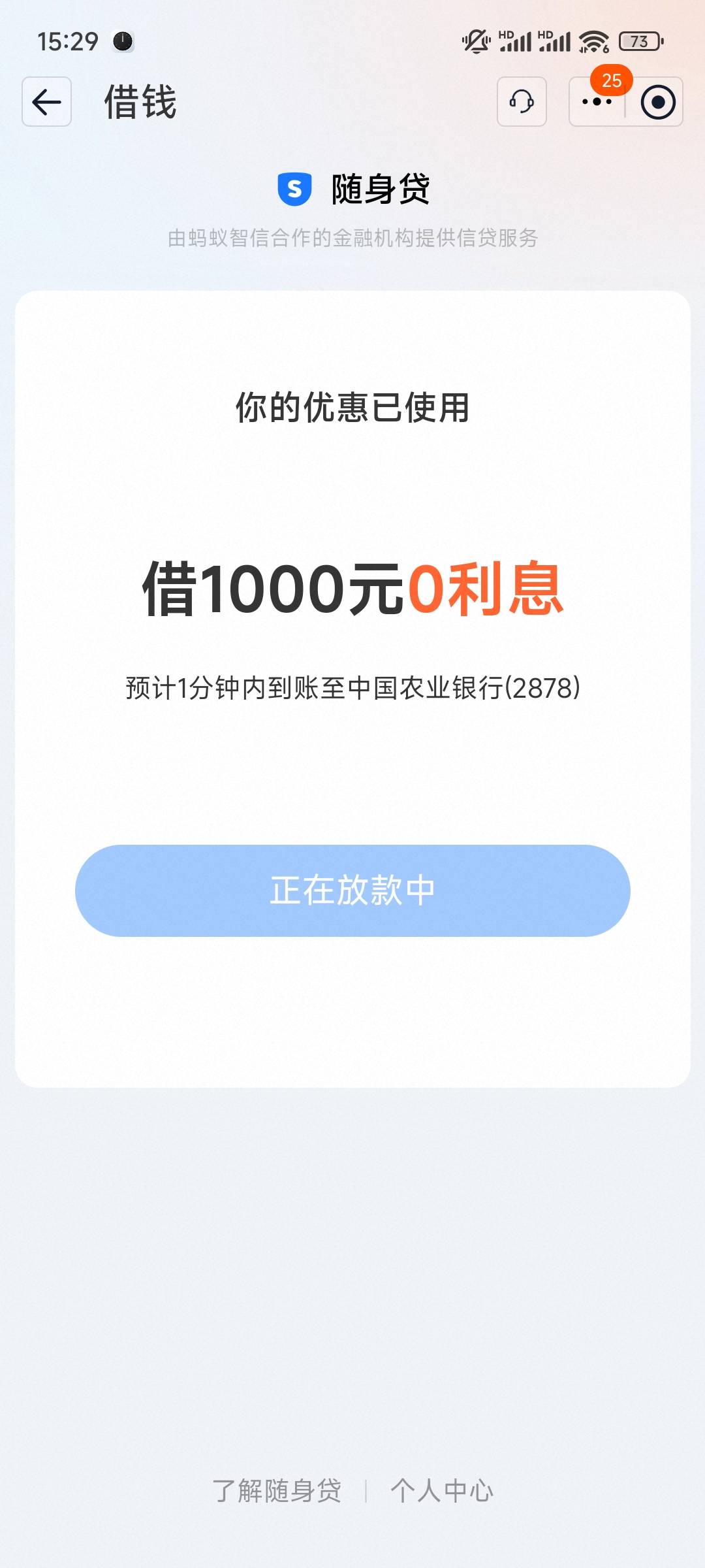 哥哥们，淘宝的这个借钱稳不？好几分钟还是这页面！

62 / 作者:老哥哥老 / 
