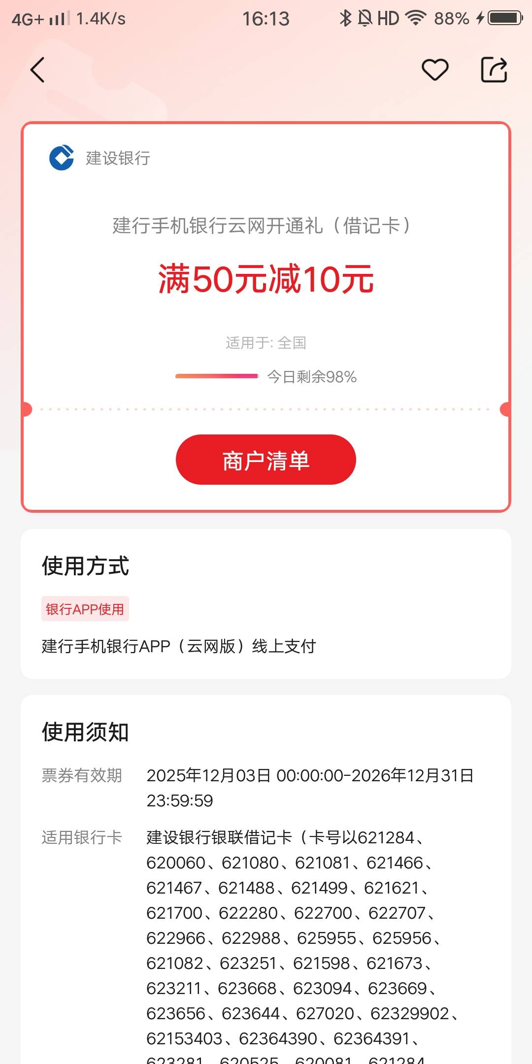 建行云网开通50-10老哥们怎么t的京东不支持建行

99 / 作者:白云歌white / 