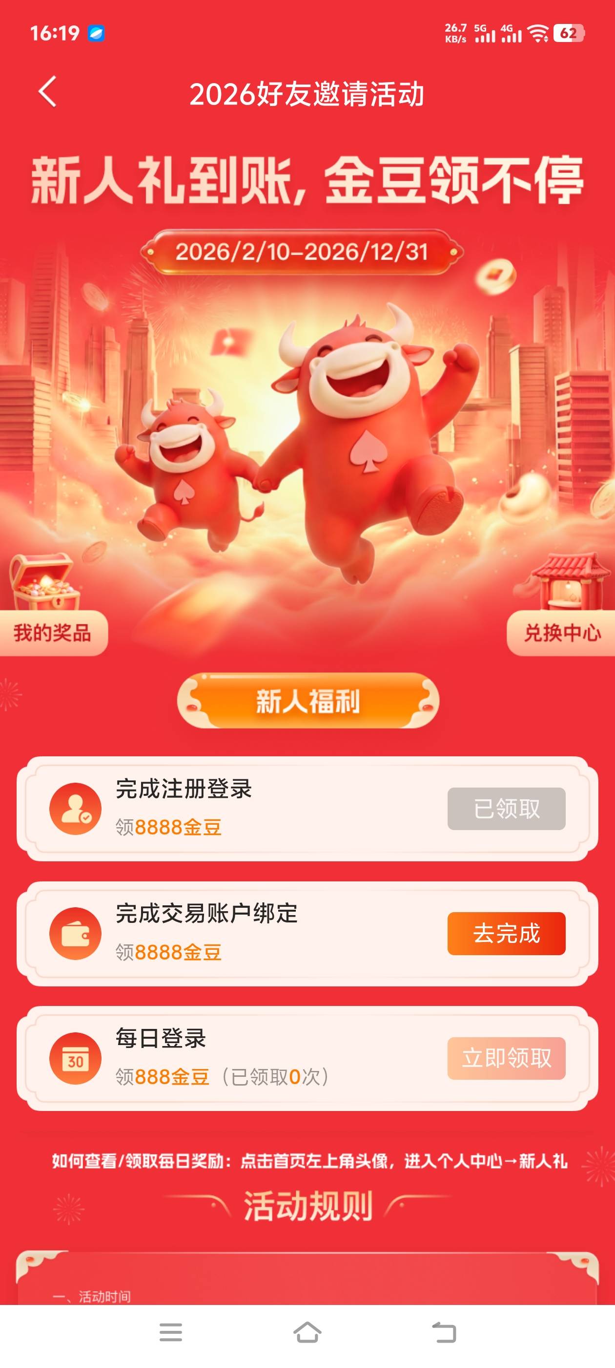 同花顺，这个已经绑定了，怎么还没显示完成

44 / 作者:讲三点... / 