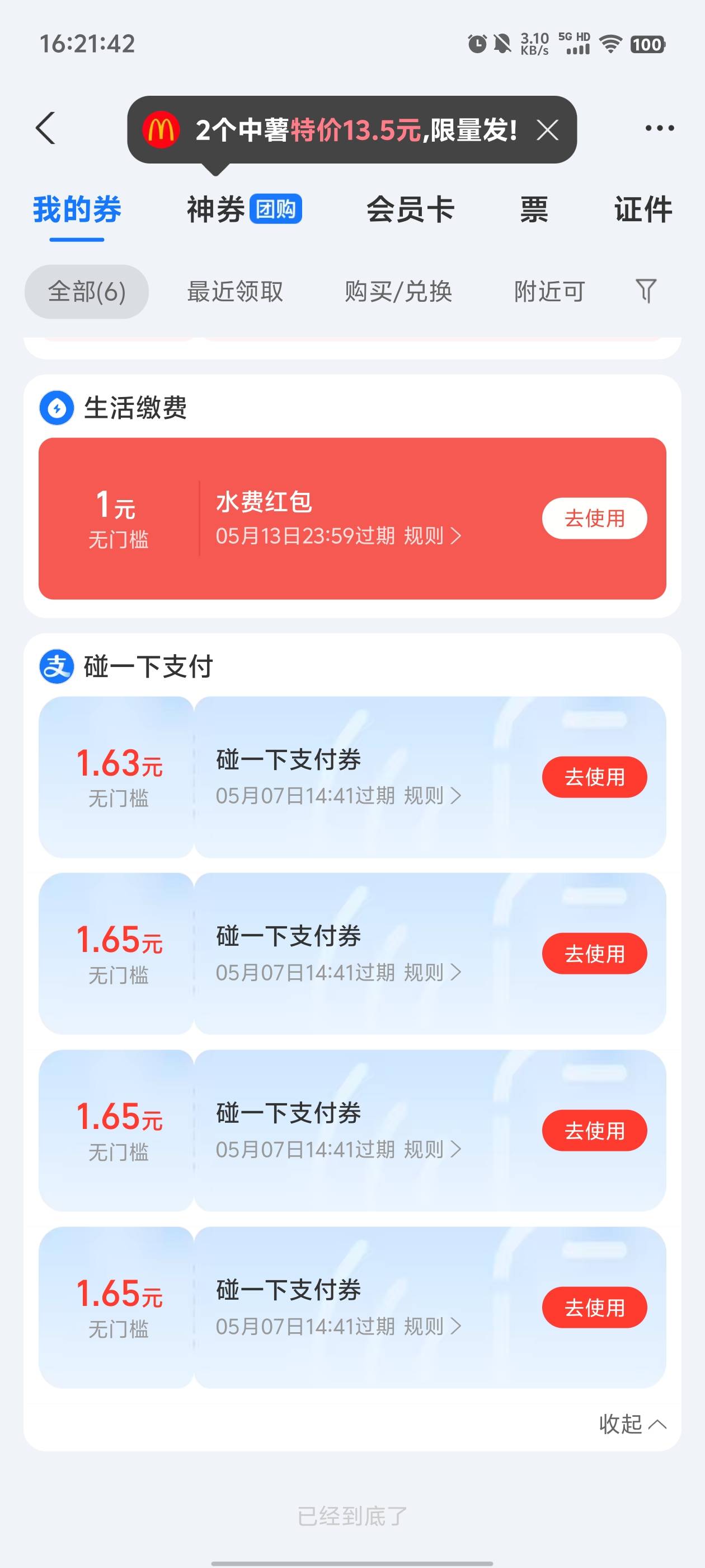 两个zfb都送了，赵一鸣进货了

36 / 作者:元小号 / 