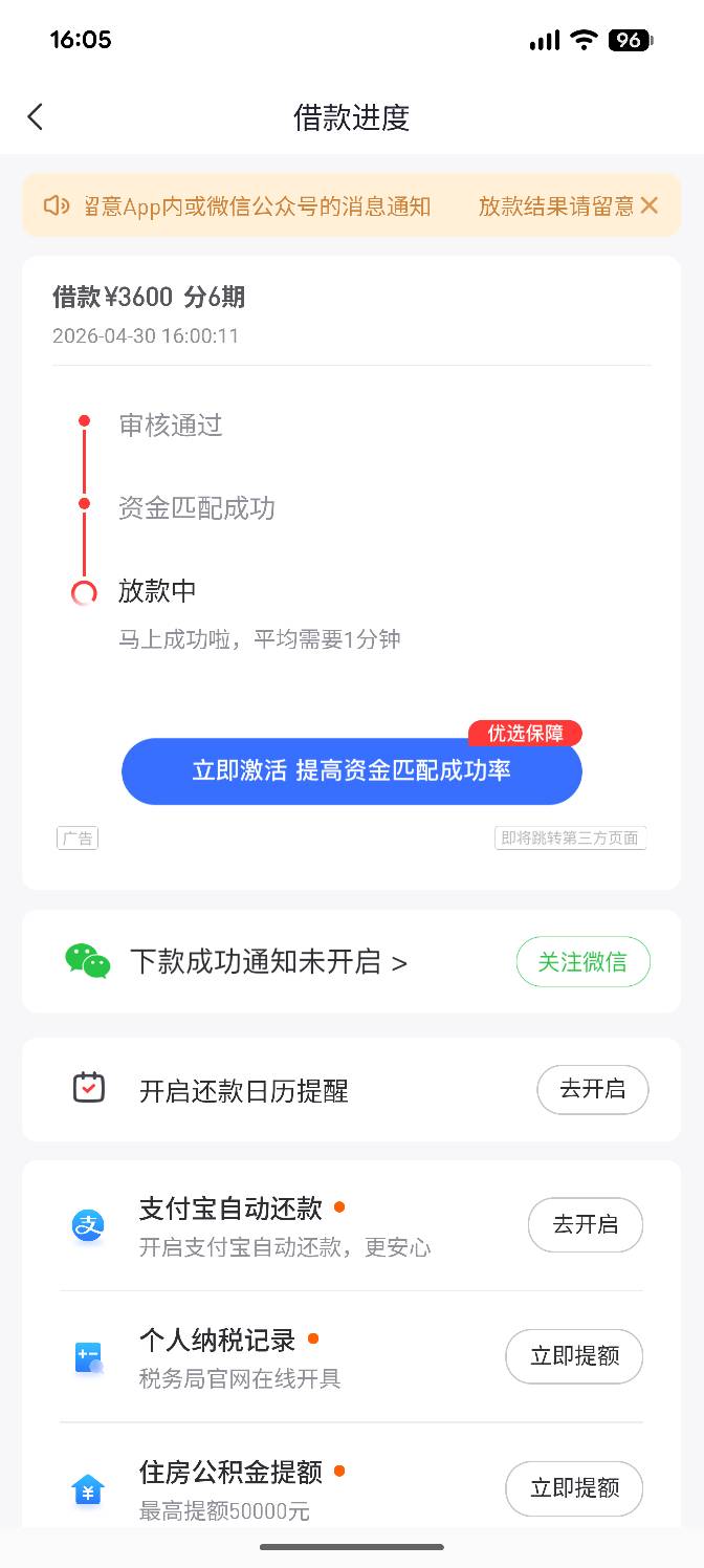 时隔八个月，好分期下款3600，资方蒙商。叠下甲：25年二...11 / 作者:0819 / 