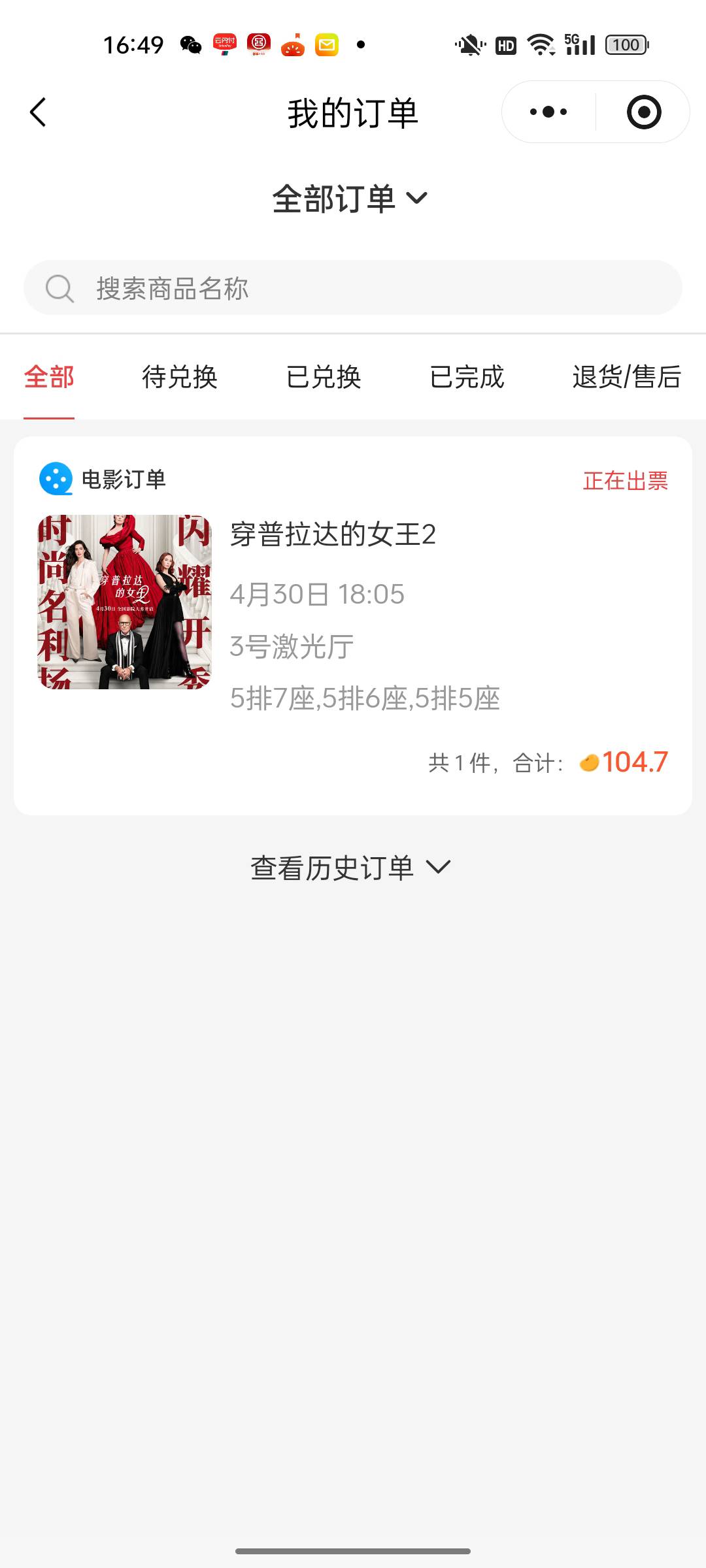 老哥们，湖北电影这个出票要多久呀？别过单了

9 / 作者:3分天垂怜 / 