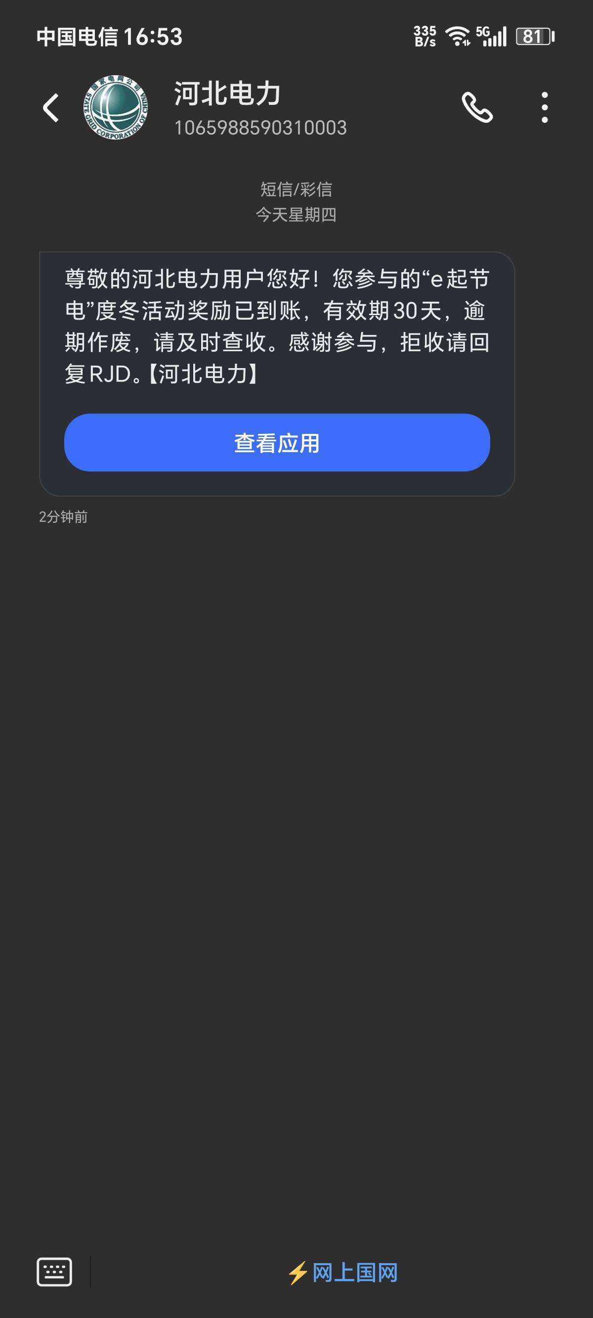 尊敬的河北电力用户您好！您参与的.e起节电.度冬活动奖励已到账，有效期30天


76 / 作者:卡农话事人 / 