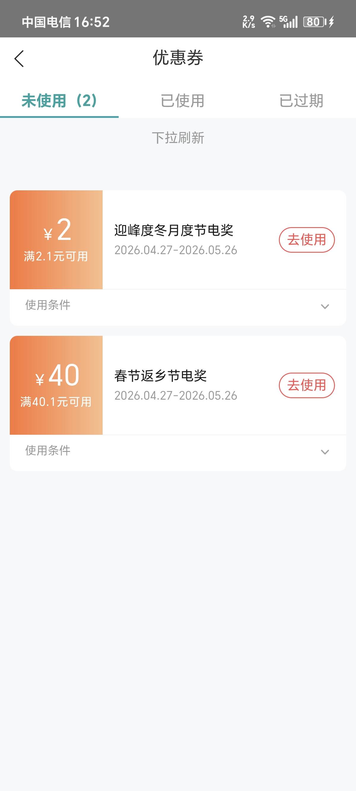 尊敬的河北电力用户您好！您参与的.e起节电.度冬活动奖励已到账，有效期30天


77 / 作者:卡农话事人 / 