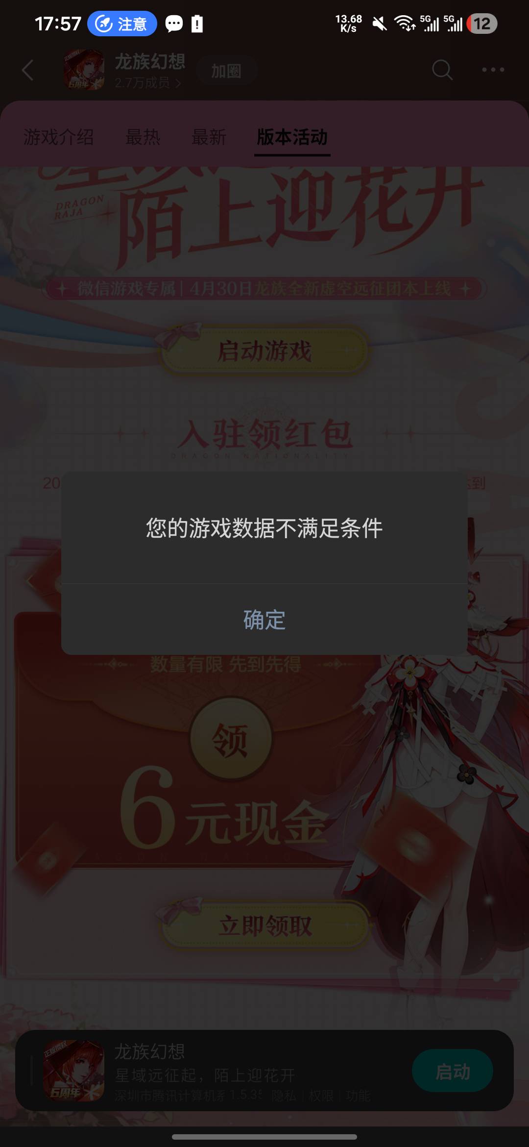龙族两个设备两个老号都是这样，修复了吗

74 / 作者:亚索不是弟弟 / 
