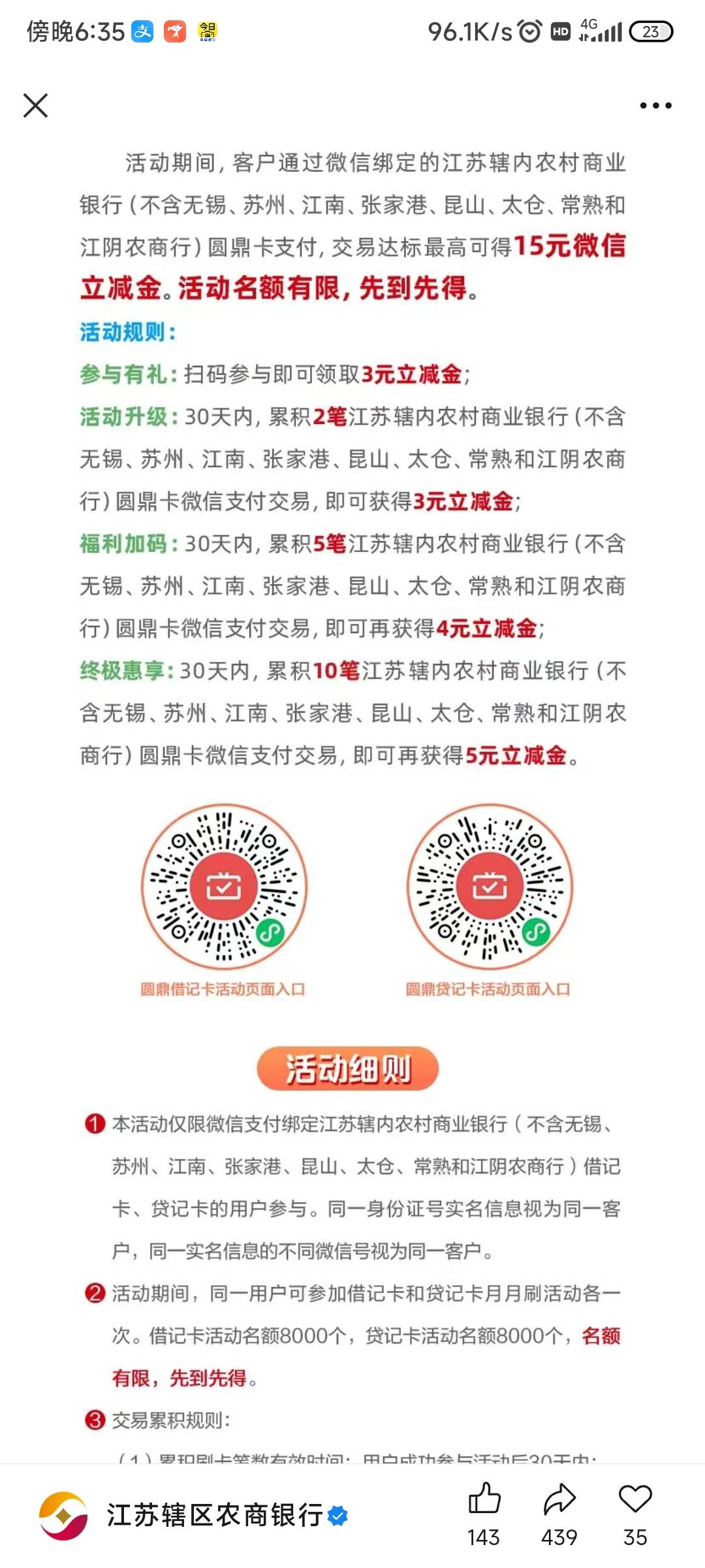依旧老的羊毛，江苏农商月月刷

91 / 作者:我来送人头了 / 