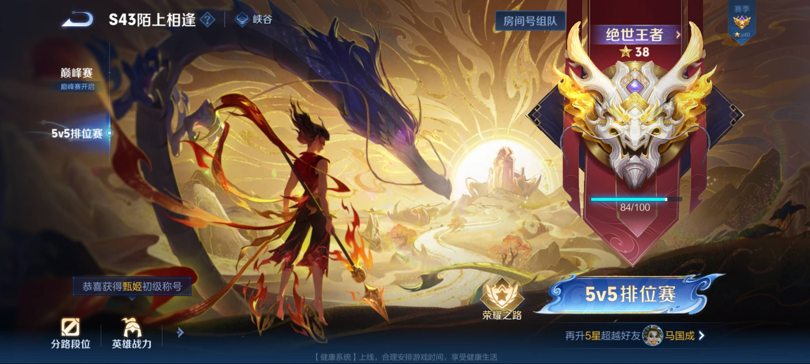 他们是怎么上的王者呜呜，


62 / 作者:风骚露骨 / 