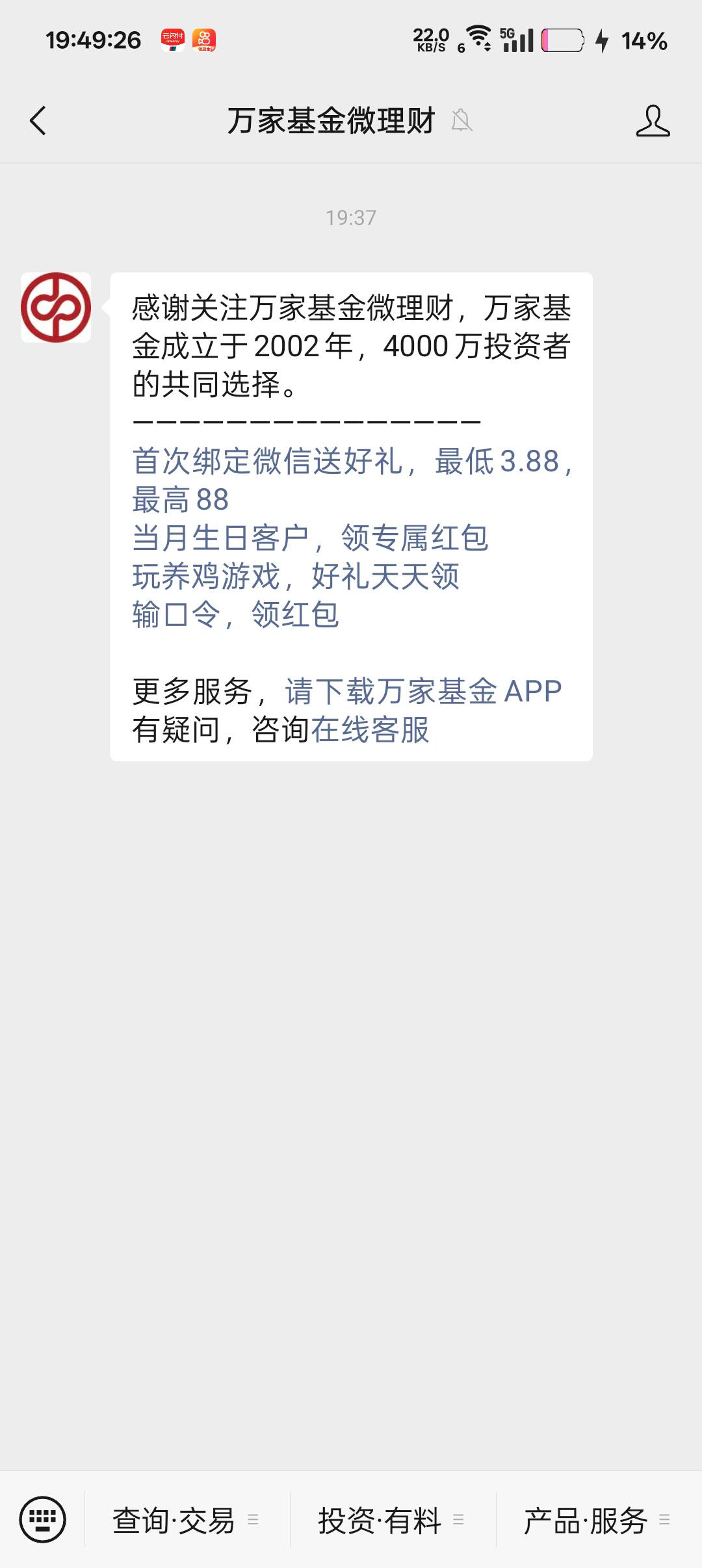 微信搜索万家基金，关注公众号，绑定微信领3.88，没开户的可以在微信上直接开户，没有97 / 作者:陌上雪 / 