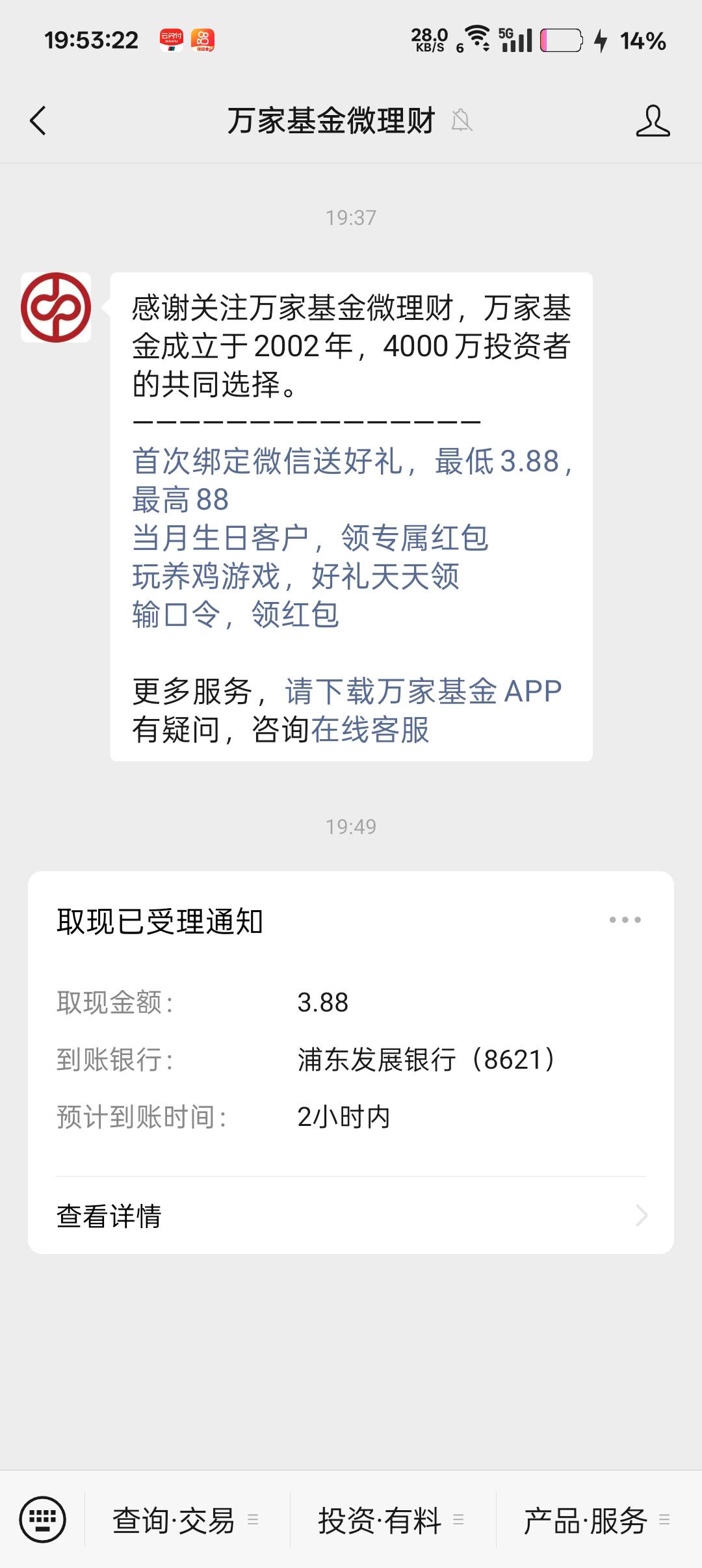 微信搜索万家基金，关注公众号，绑定微信领3.88，没开户的可以在微信上直接开户，没有86 / 作者:陌上雪 / 