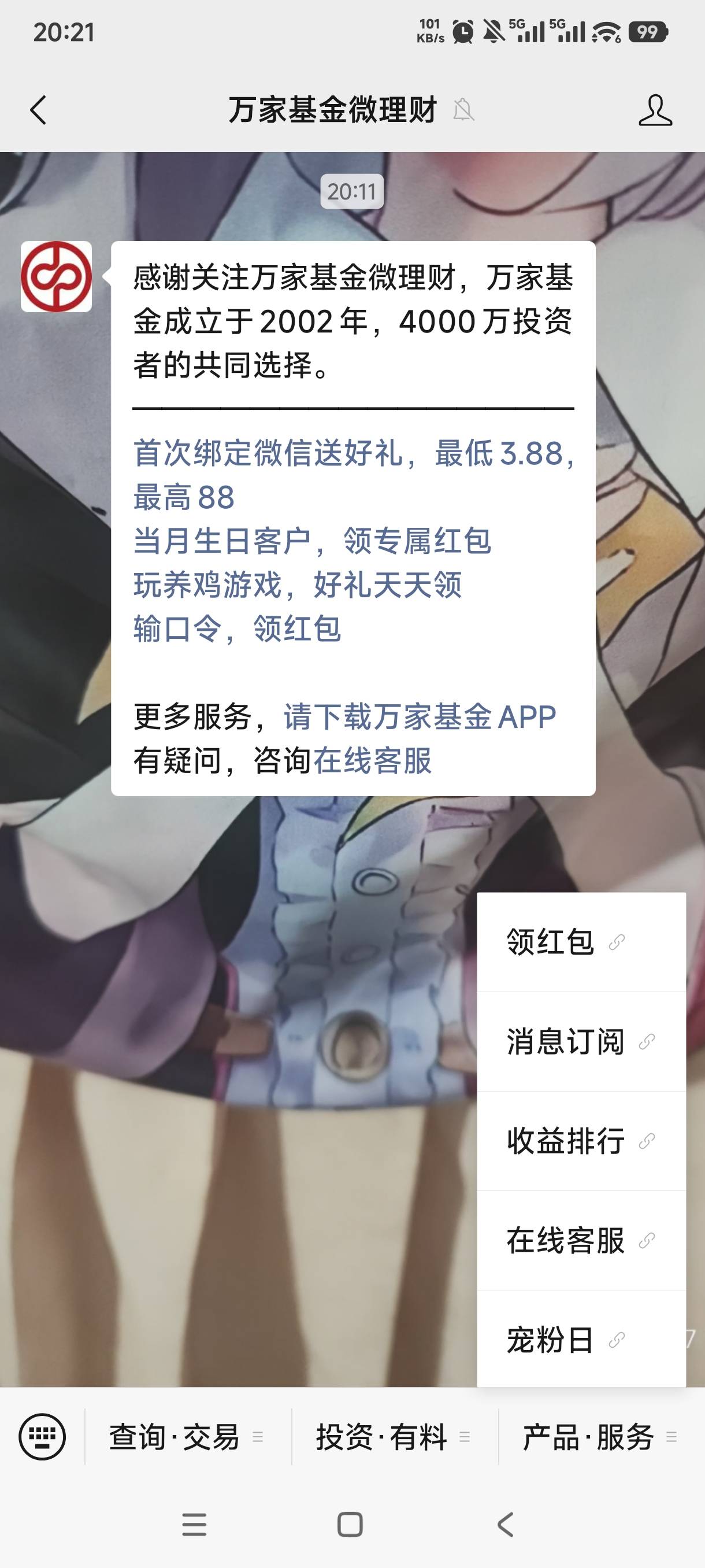 微信搜索万家基金，关注公众号，绑定微信领3.88，没开户的可以在微信上直接开户，没有77 / 作者:憨小憨 / 