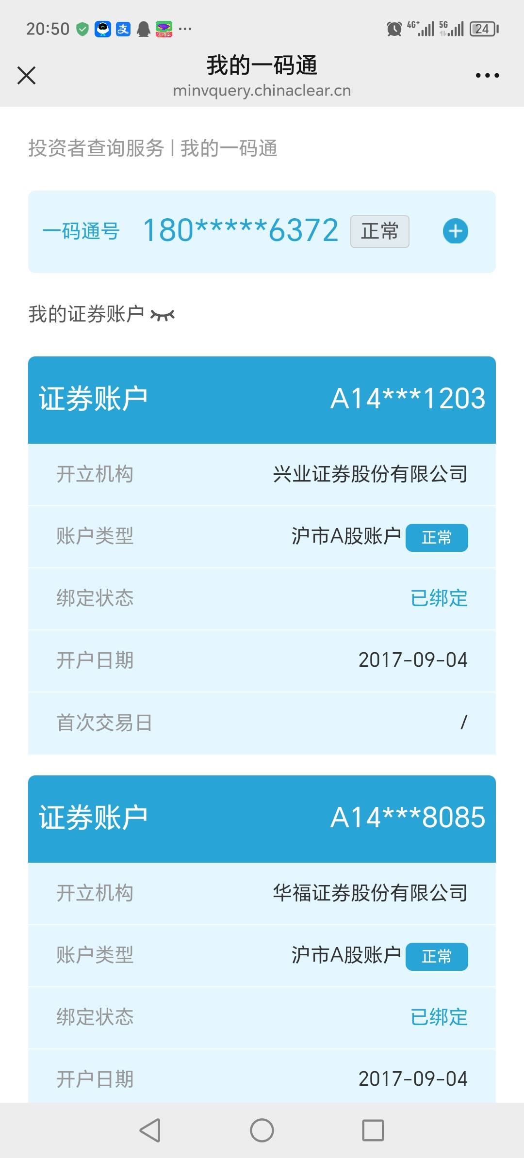 中国结算，这个一码通好lj，有几个证券，这个一码通没显示出来

39 / 作者:晓晓晓小197 / 