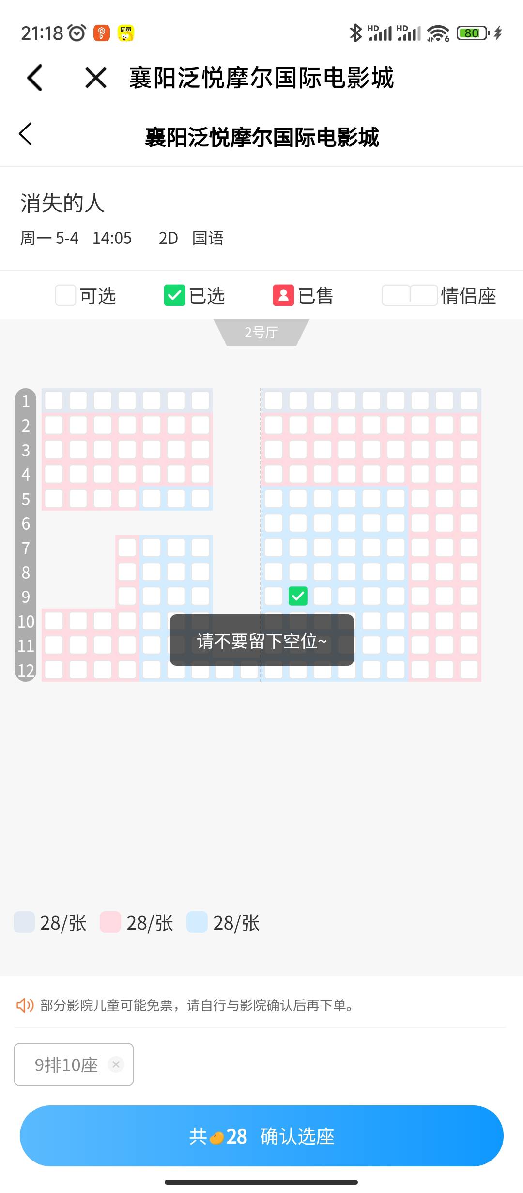 湖北电影票一直提示这个怎么办

40 / 作者:sz2025cc / 